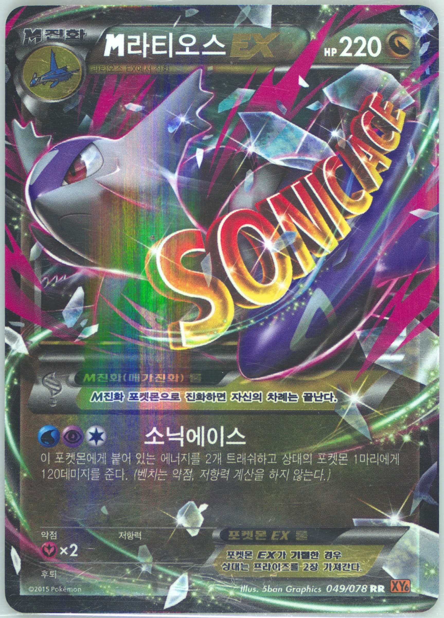 M Latios EX (049) 2015 Pokemon Korean XY Emerald Break