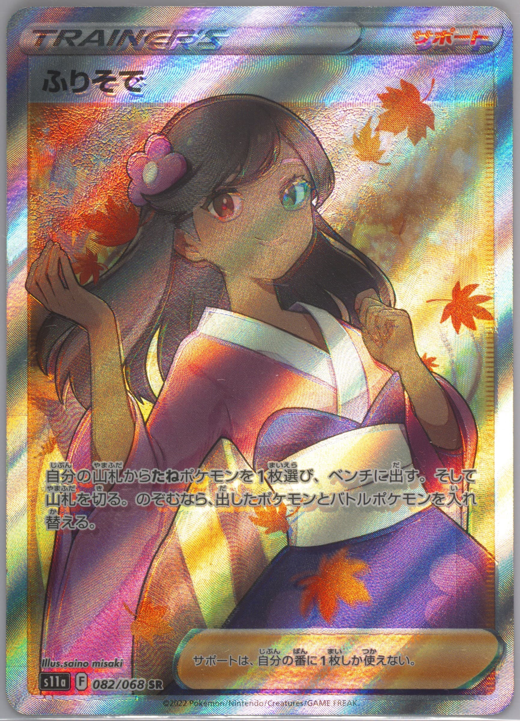 Mightyena (082) 2022 Pokemon Japanese Sword & Shield Vstar Universe