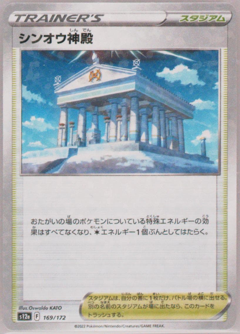 Temple of Sinnoh (169) 2022 Pokemon Japanese Sword & Shield Vstar Universe