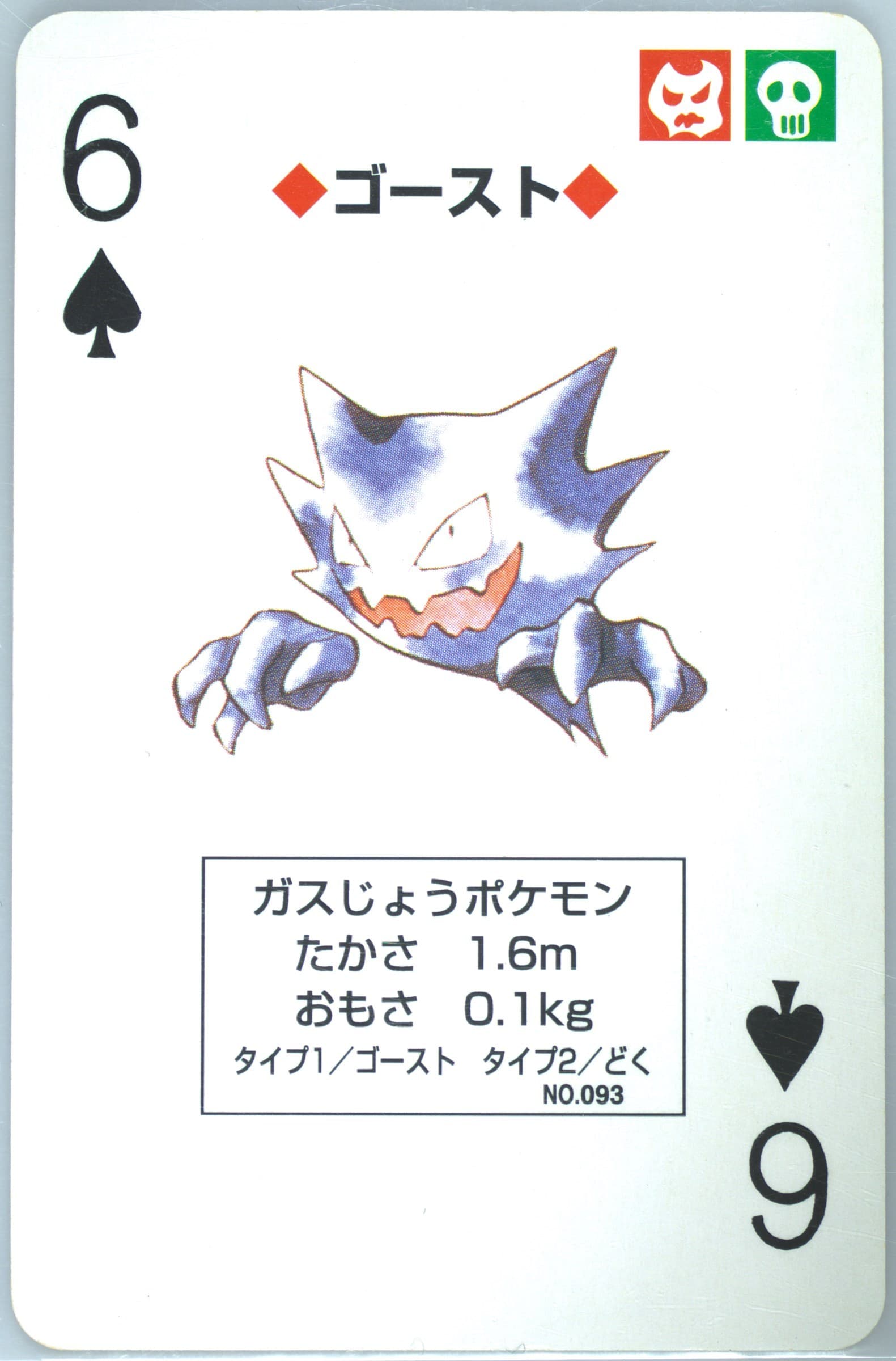 Gengar 6 of Spades (094) 1996 Pokemon Red Version Playing Cards