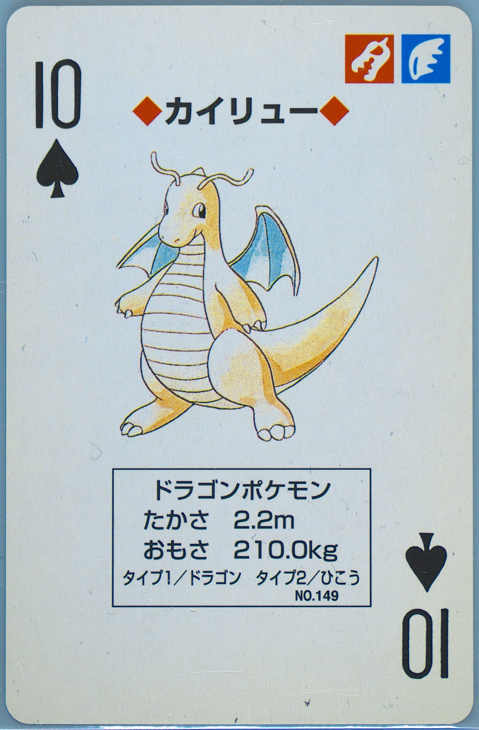 Dragonite 10 of Spades (149) 1998 Pokemon Yellow Version Playing Cards