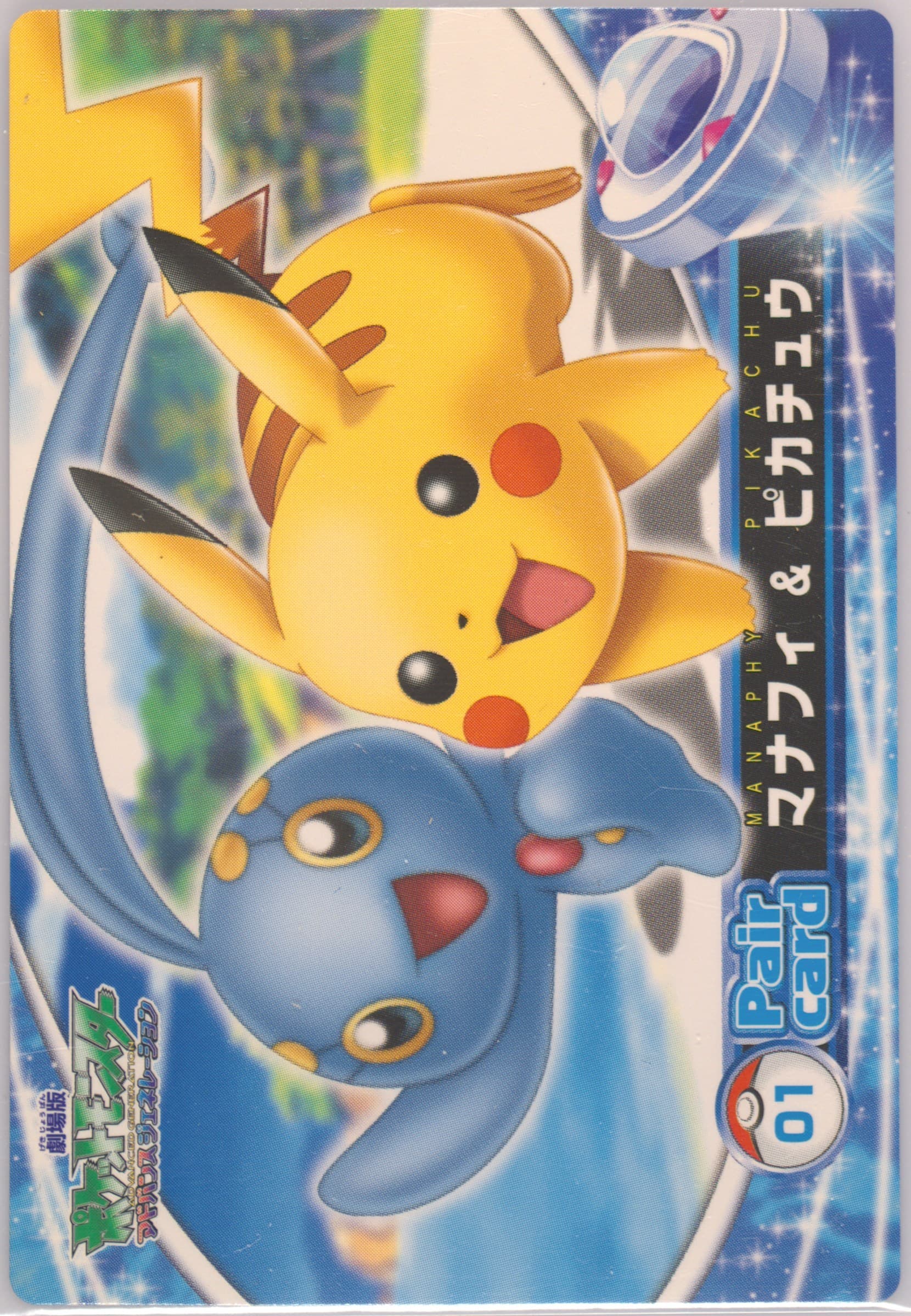 Manaphy & Pikachu (1) 2006 Carddass Pokemon the Movie: Pokemon Ranger and the Temple of the Sea Pair Card