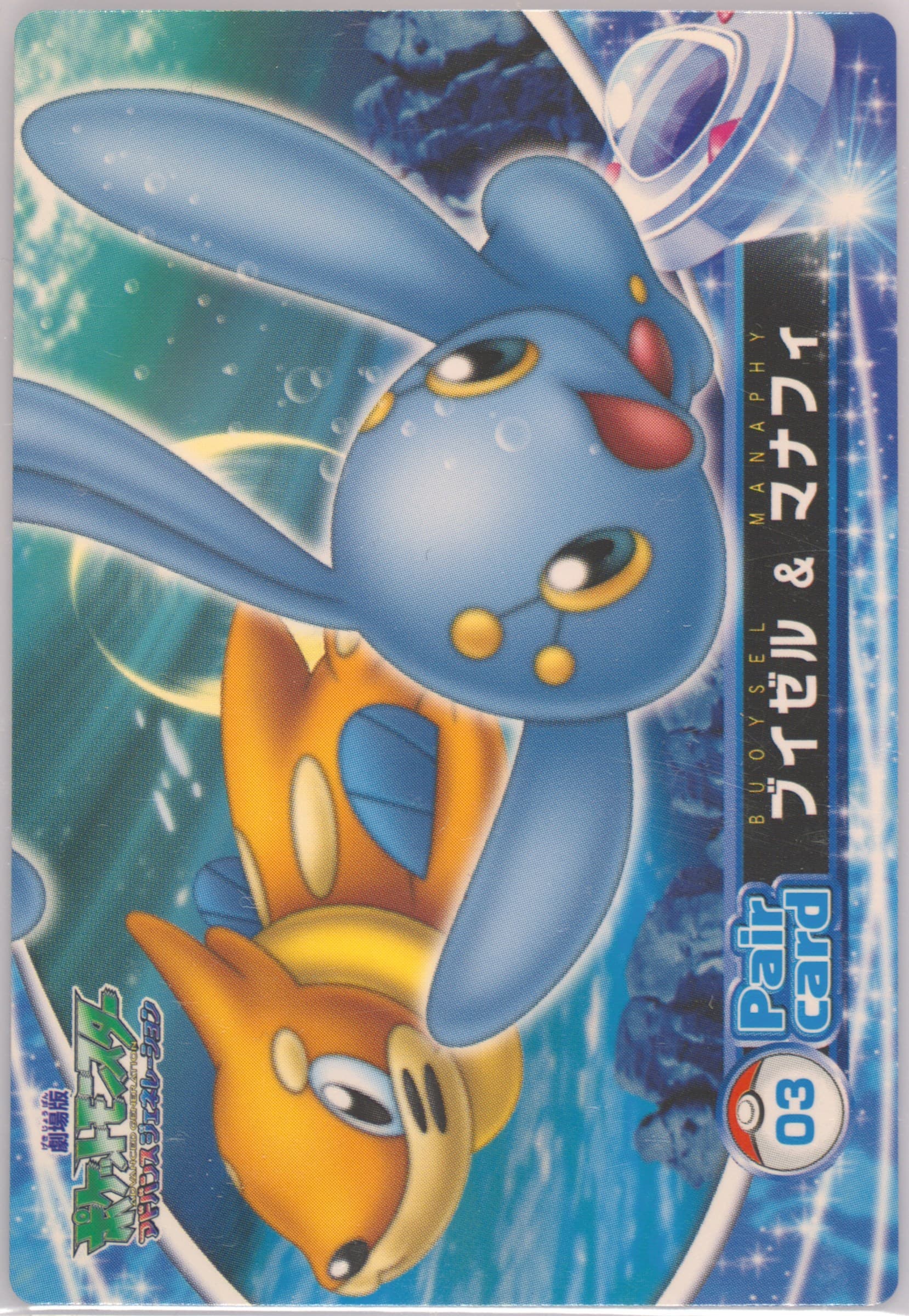 Buizel & Manaphy (3) 2006 Carddass Pokemon the Movie: Pokemon Ranger and the Temple of the Sea Pair Card