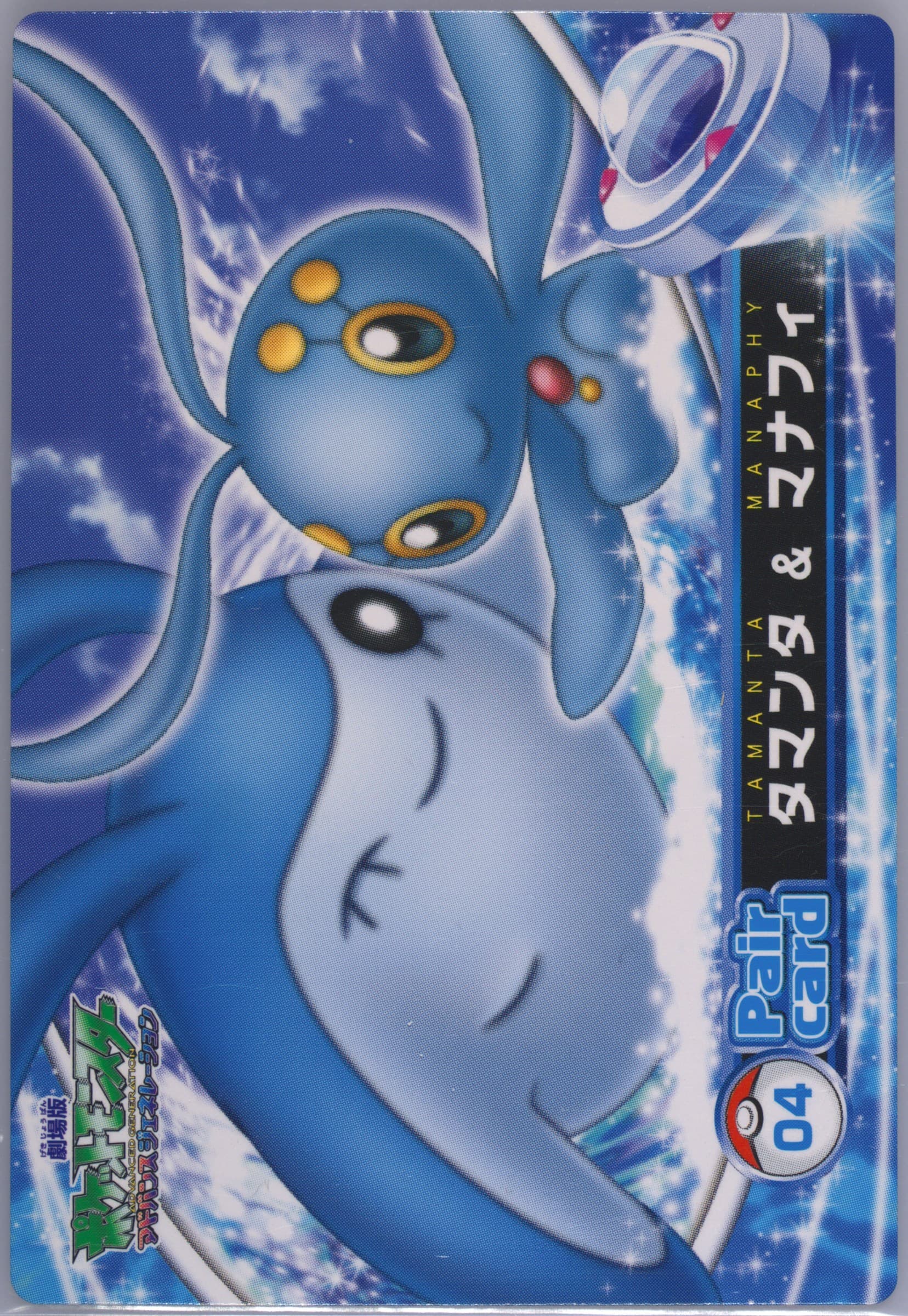 Mantyke & Manaphy (4) 2006 Carddass Pokemon the Movie: Pokemon Ranger and the Temple of the Sea Pair Card