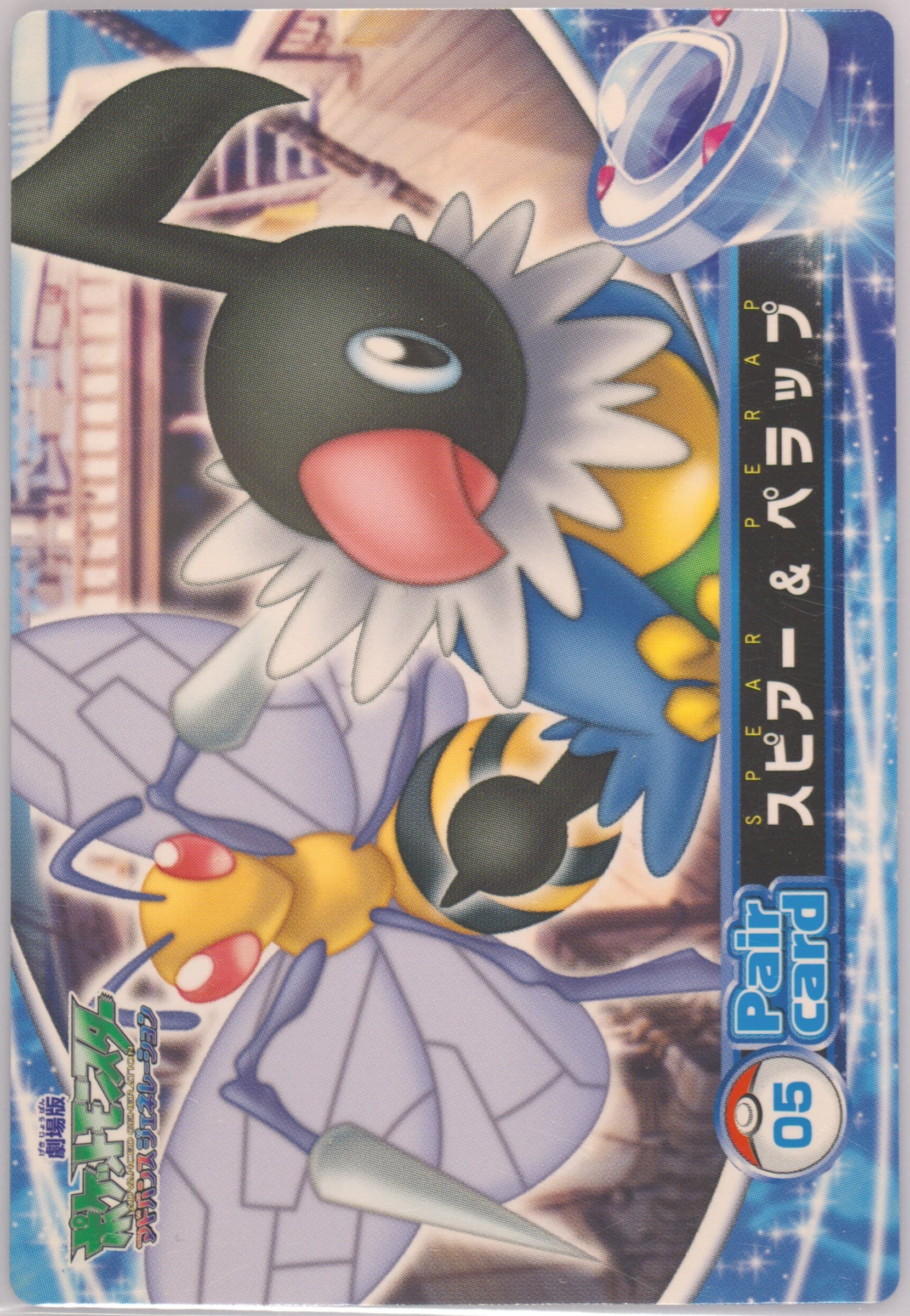 Beedrill & Chatot (5) 2006 Carddass Pokemon the Movie: Pokemon Ranger and the Temple of the Sea Pair Card