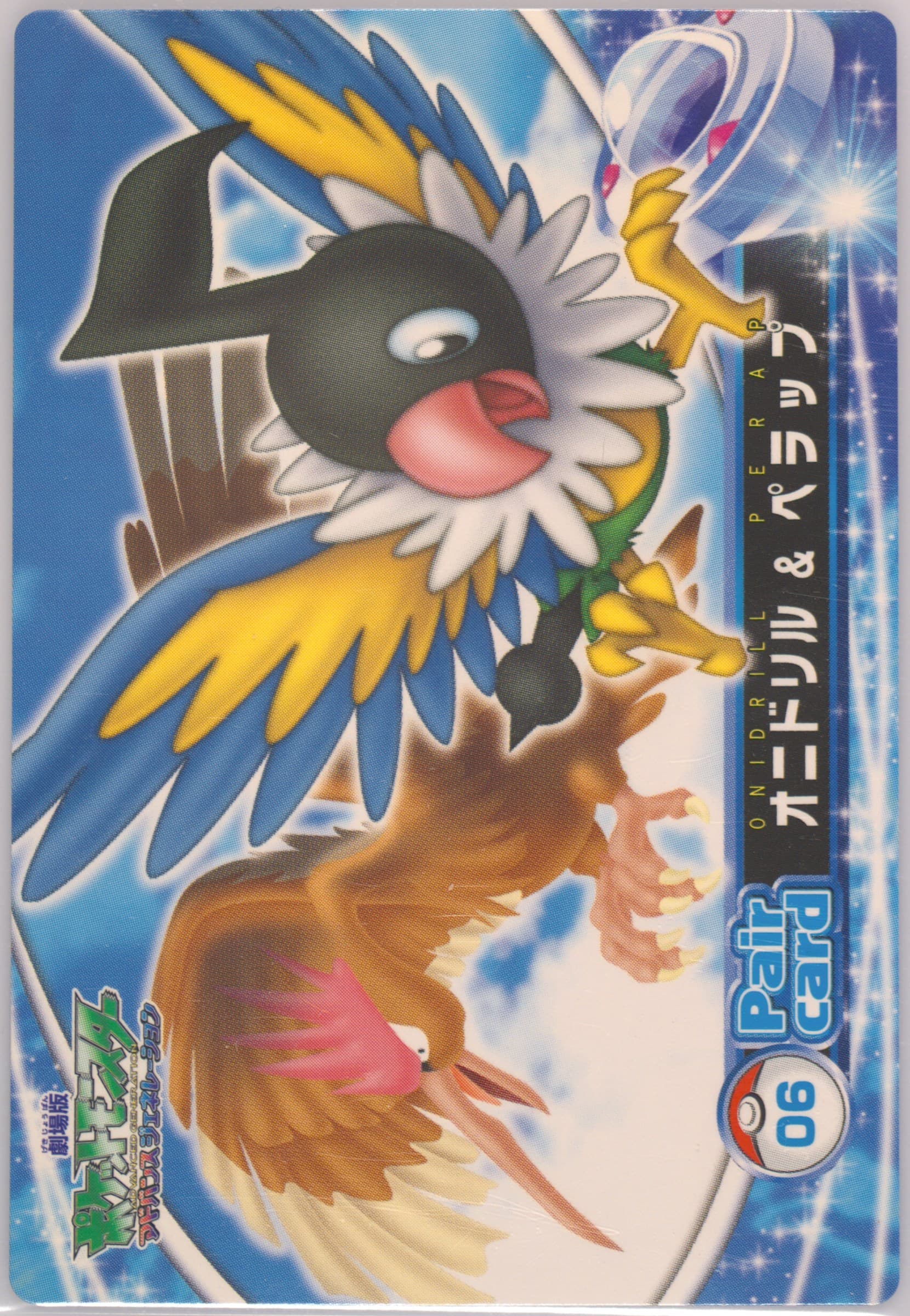 Fearow & Chatot (6) 2006 Carddass Pokemon the Movie: Pokemon Ranger and the Temple of the Sea Pair Card