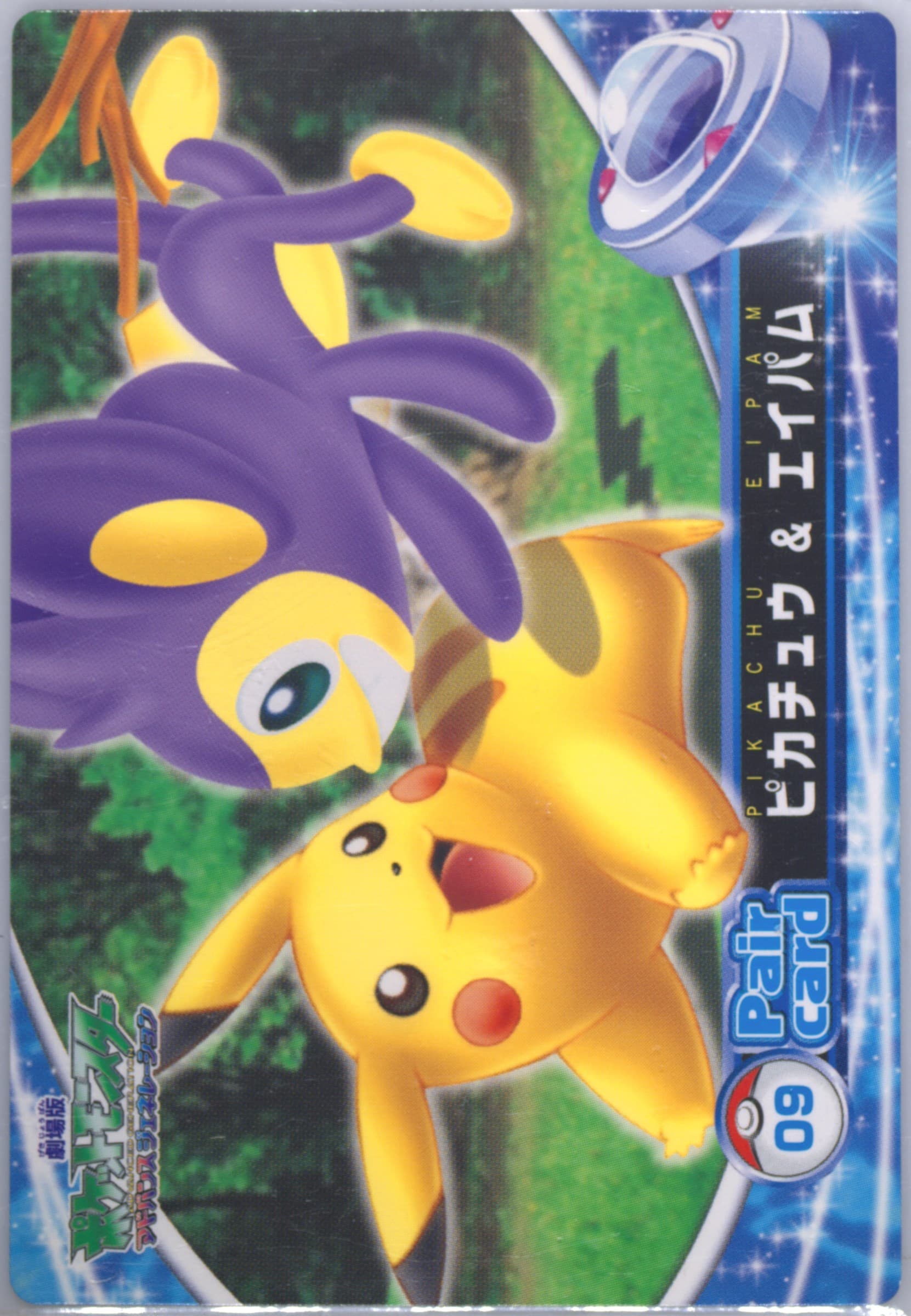 Pikachu & Aipom (9) 2006 Carddass Pokemon the Movie: Pokemon Ranger and the Temple of the Sea Pair Card