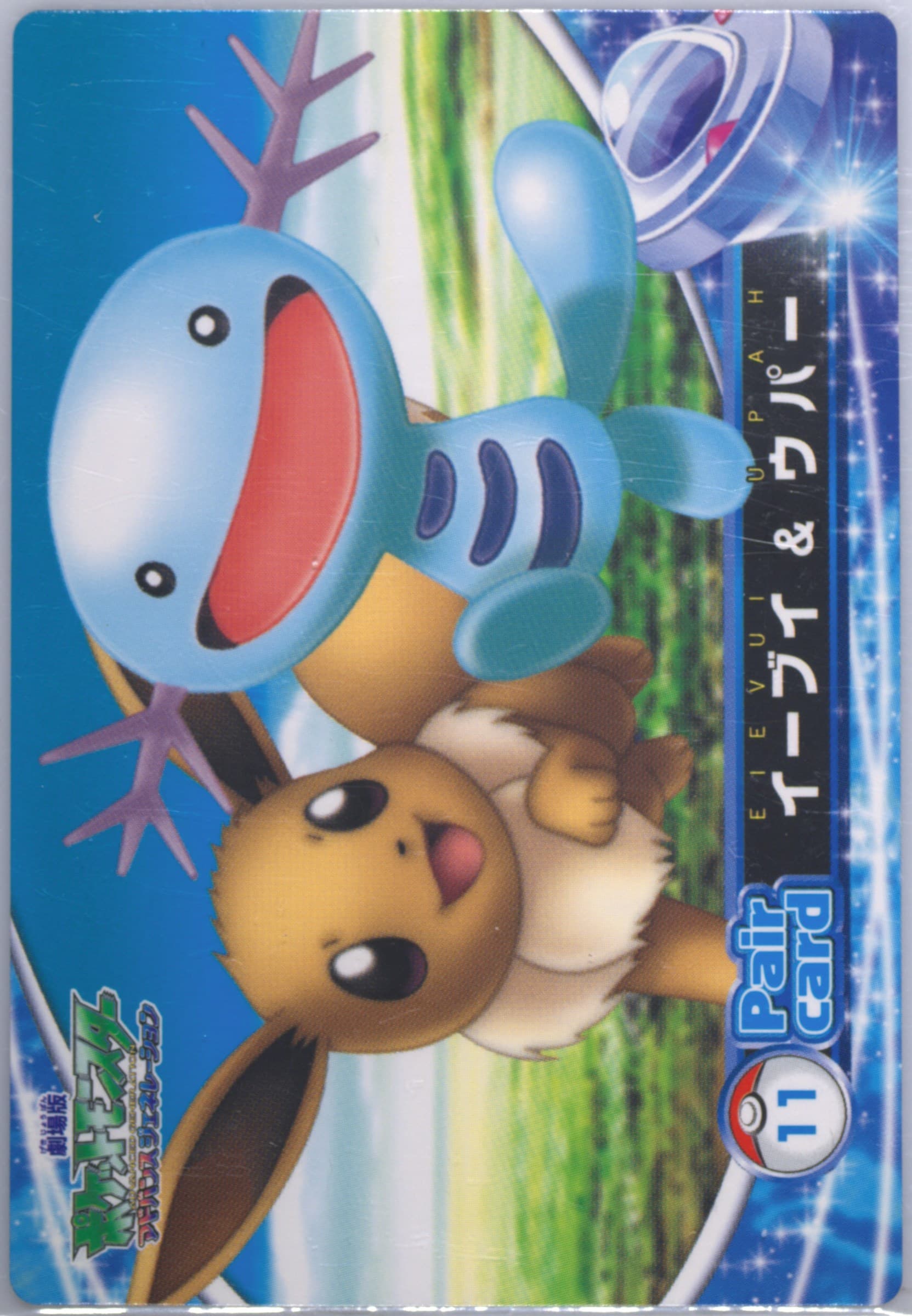 Eevee & Wooper (11) 2006 Carddass Pokemon the Movie: Pokemon Ranger and the Temple of the Sea Pair Card