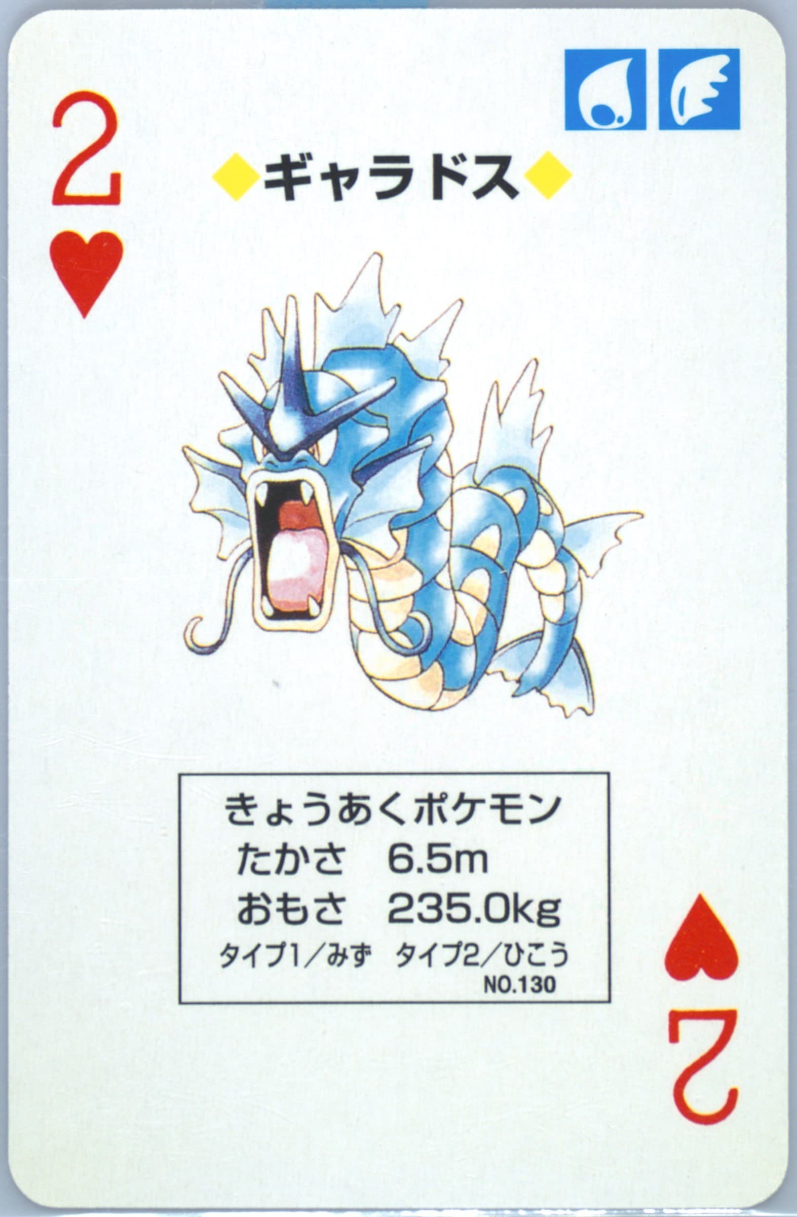 Gyarados 2 of Hearts (130) 1996 Pokemon Green Version Playing Cards