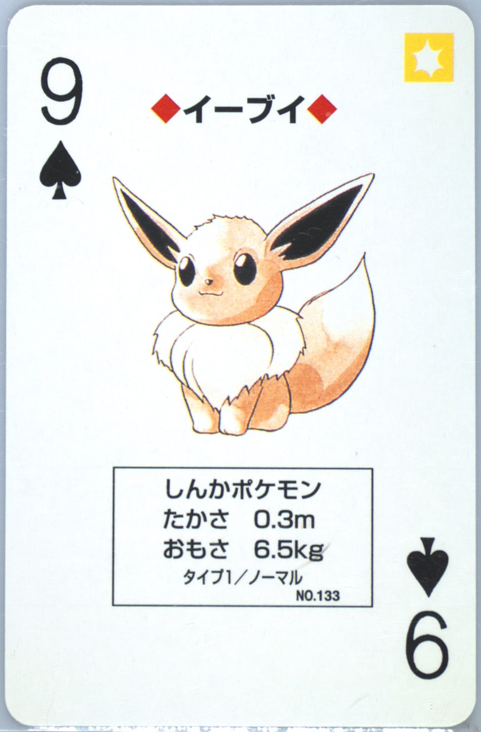 Eevee 9 of Spades (133) 1996 Pokemon Green Version Playing Cards