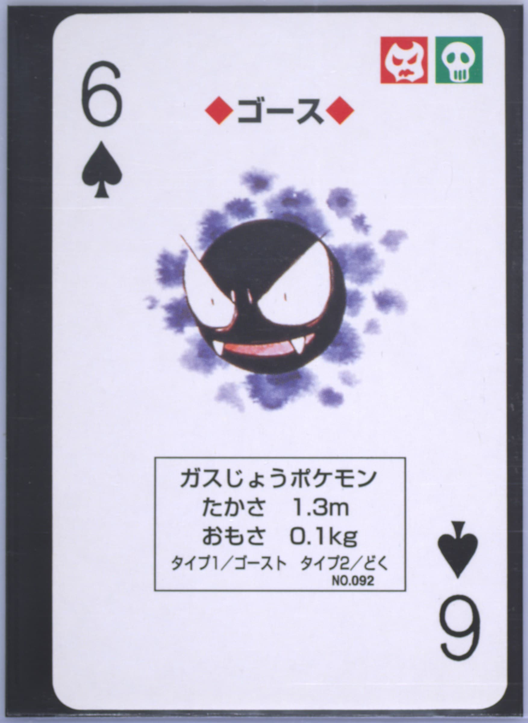 Gastly 6 of Spades (092) 1996 Pokemon Green Version Playing Cards