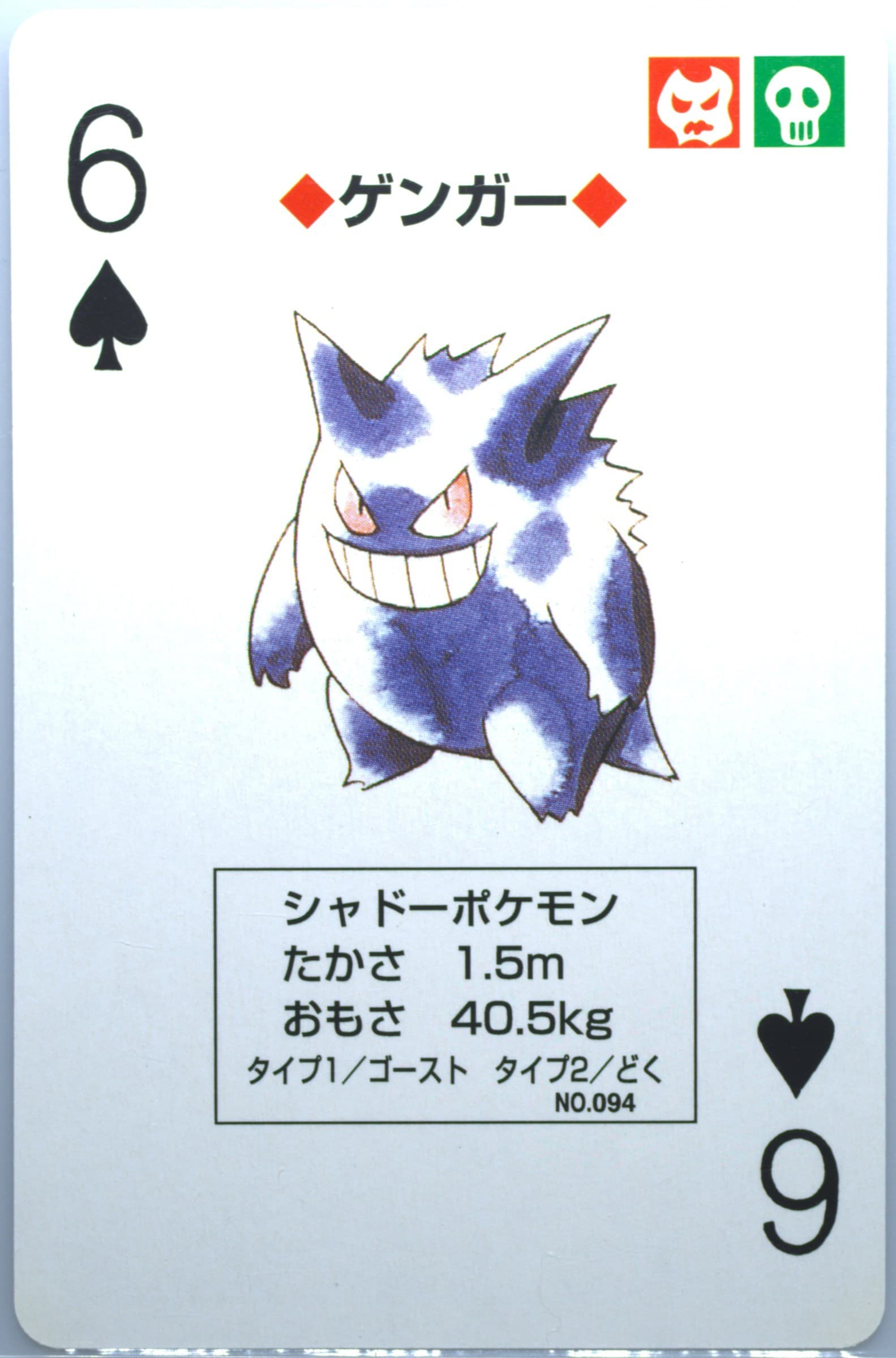 Gengar 6 of Spades (094) 1998 Pokemon Blue Version Playing Cards