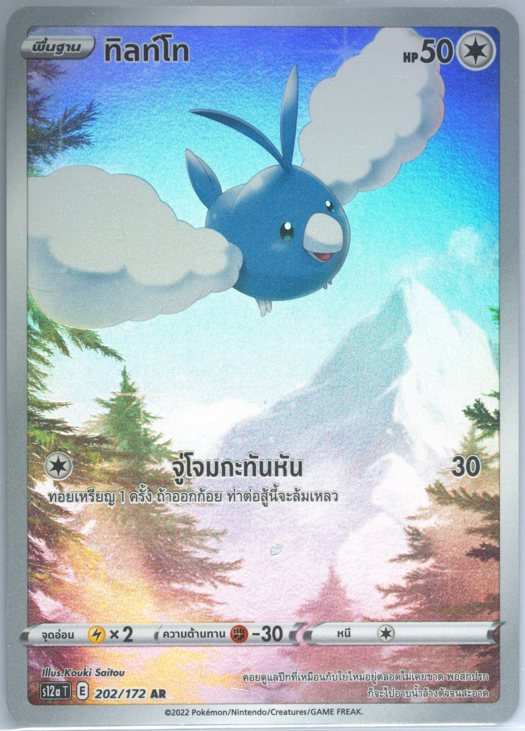 Full Art/Swablu (202) 2022 Pokemon Thai Sword & Shield Vstar Universe