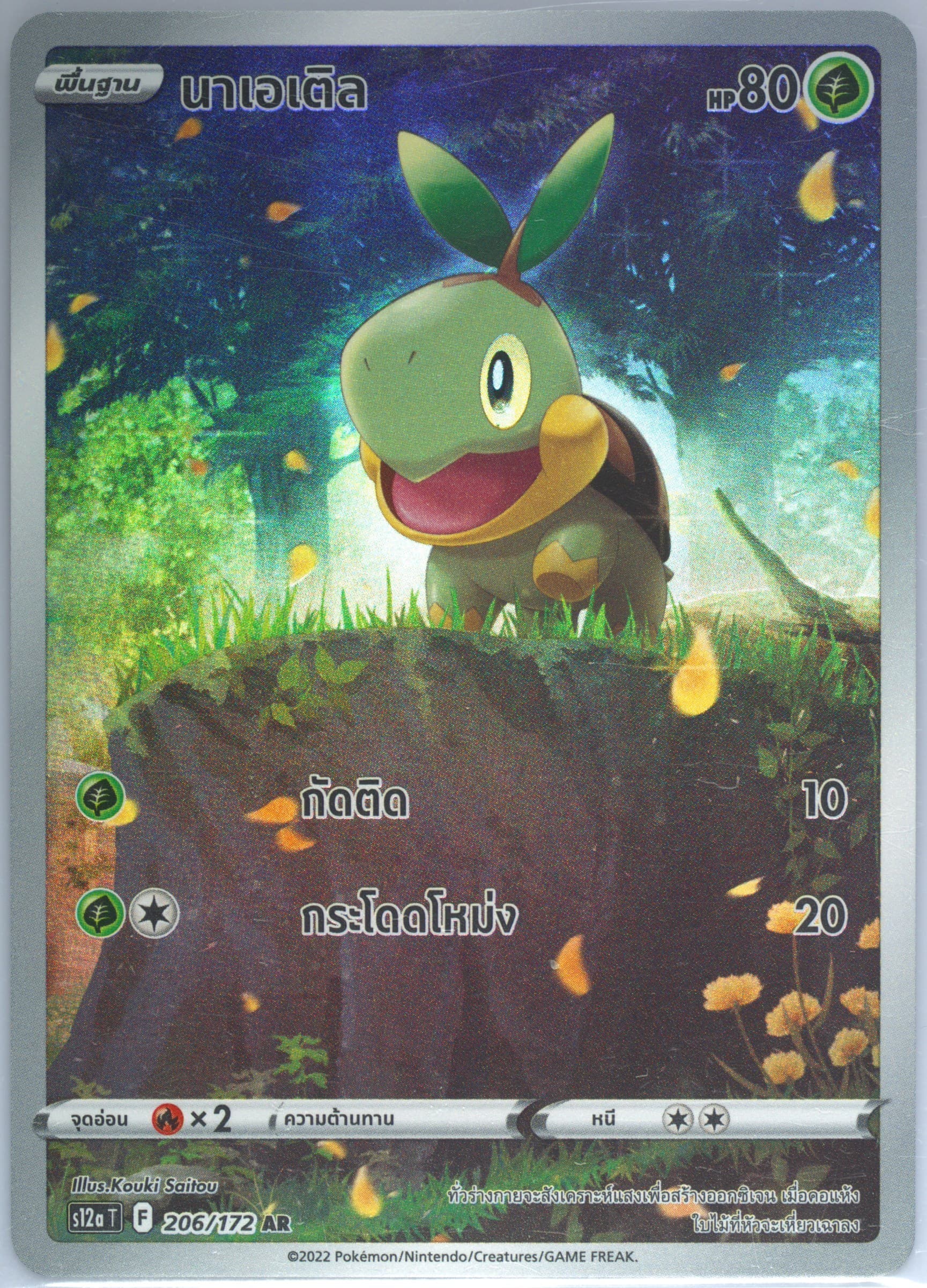 Full Art/Turtwig (206) 2022 Pokemon Thai Sword & Shield Vstar Universe