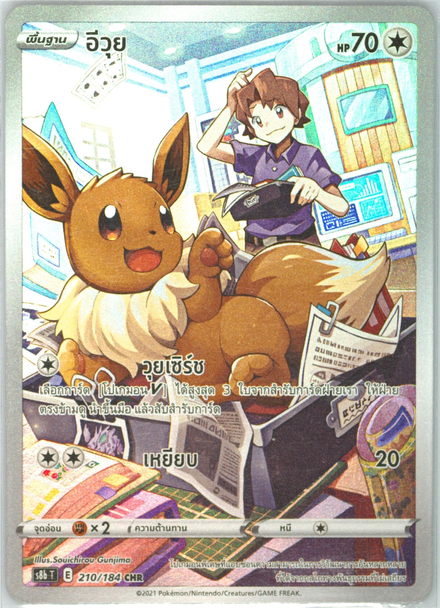 Full Art/Eevee (210) 2021 Pokemon Thai Sword & Shield Vmax Climax