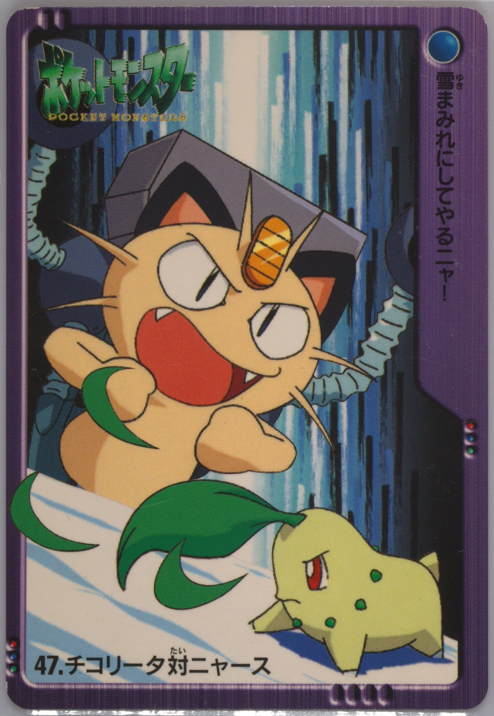 Chikorita VS Meowth (47) 2000 Pokemon Japanese Bandai Anime Series 2