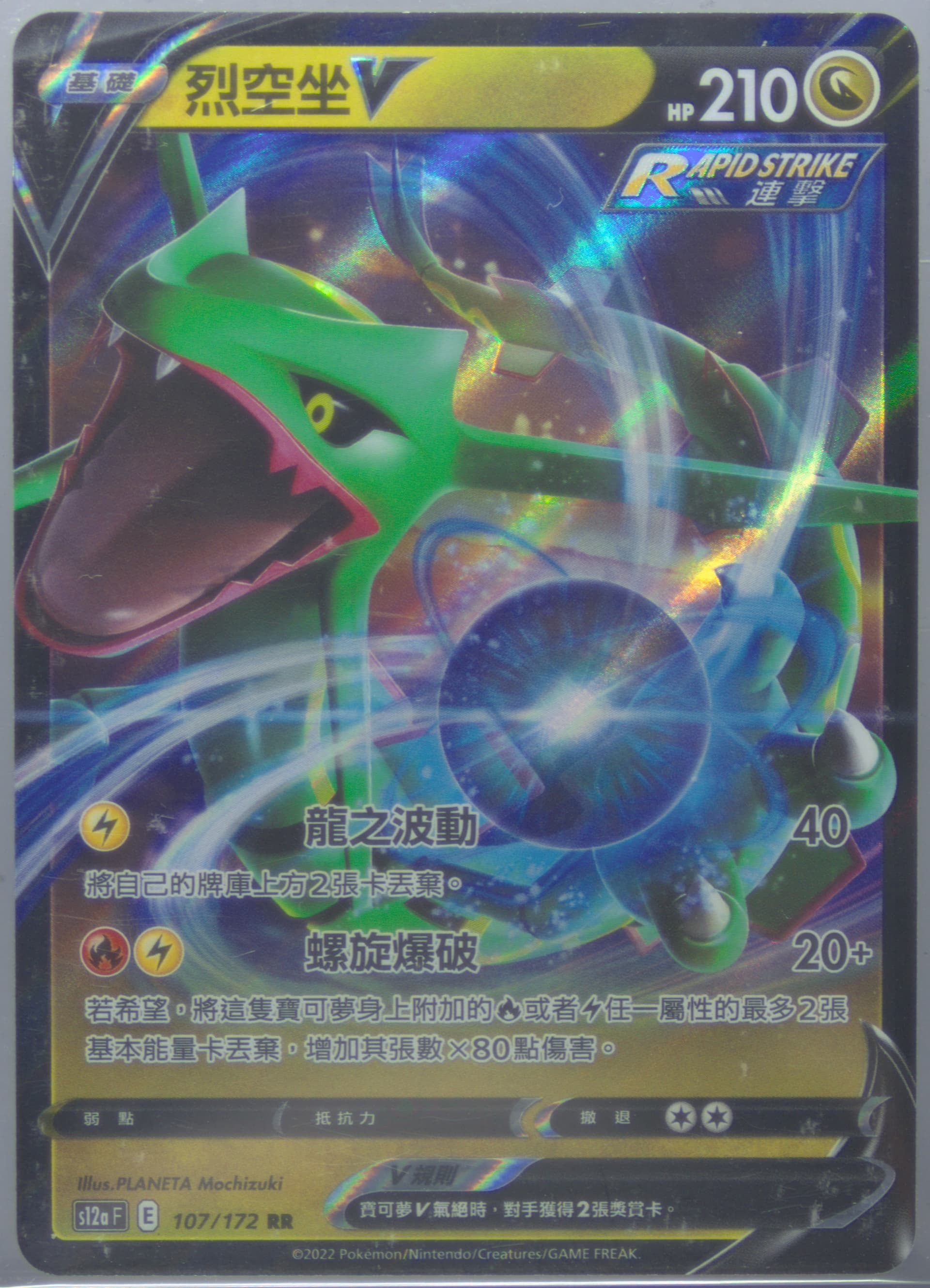 Full Art/Rayquaza V (107) 2022 Pokemon Chinese Sword & Shield Vstar Universe