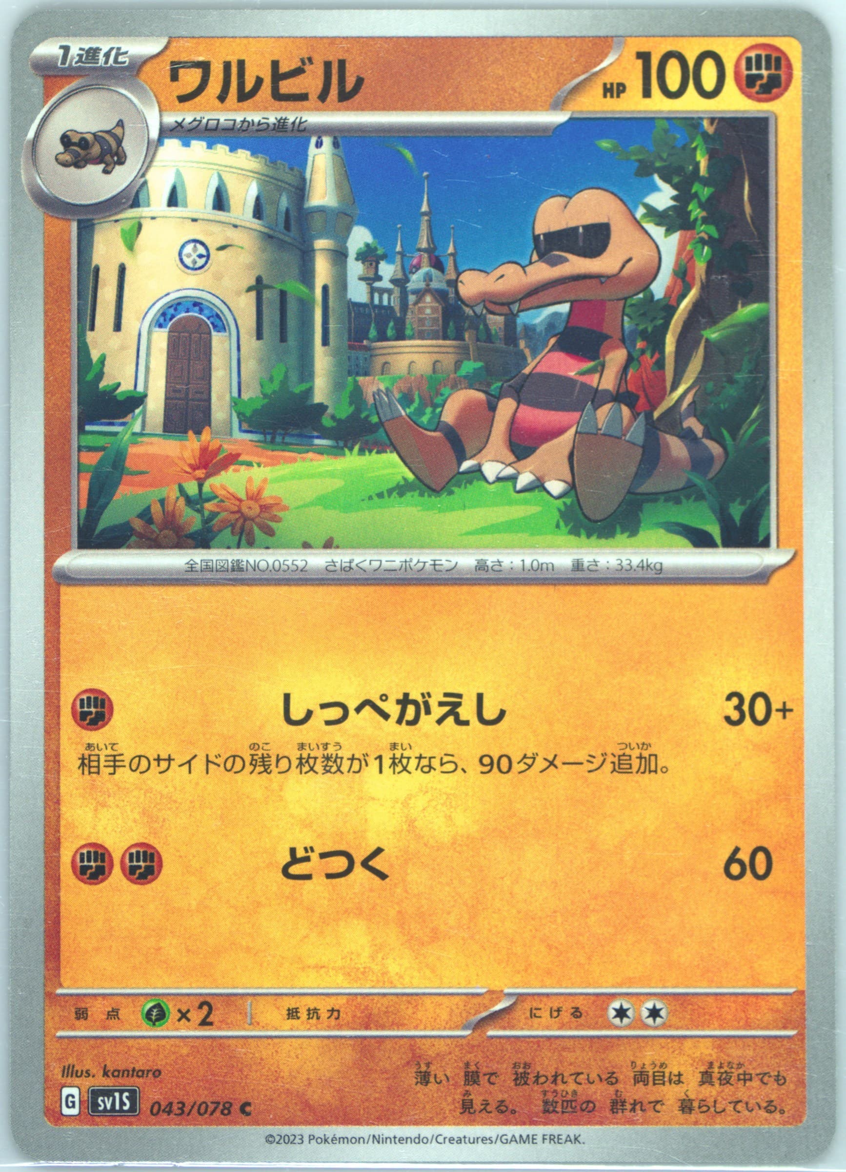 Krokorok (043) 2023 Pokemon Japanese Sv1s-Scarlet EX