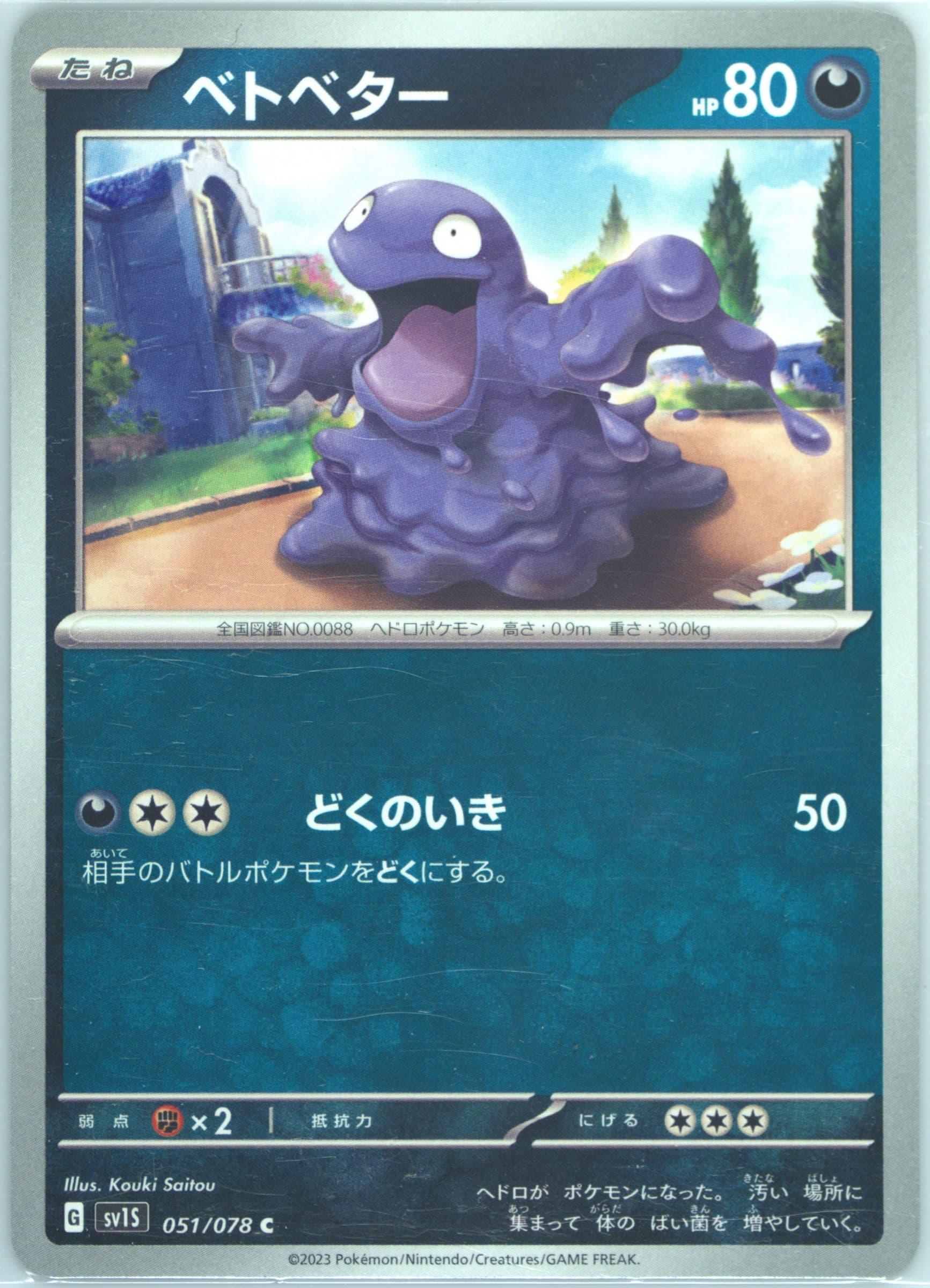 Grimer (051) 2023 Pokemon Japanese Sv1s-Scarlet EX