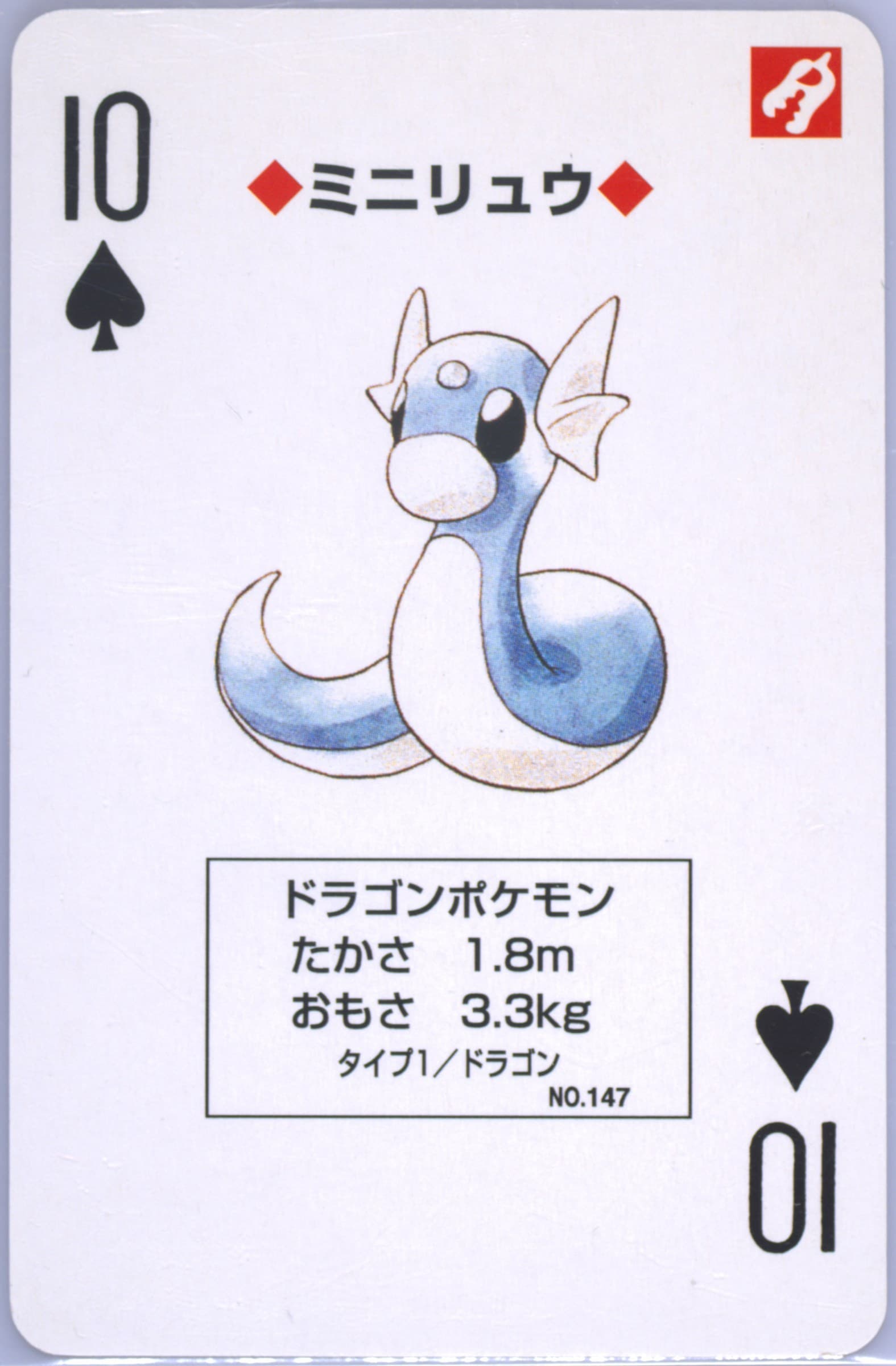 Dratini 10 of Spades (147) 1996 Pokemon Red Version Playing Cards