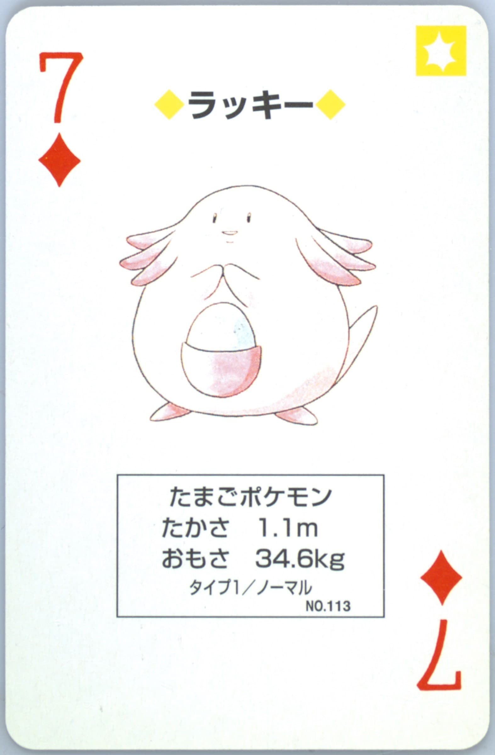 Chansey 7 of Diamonds (113) 1996 Pokemon Green Version Playing Cards