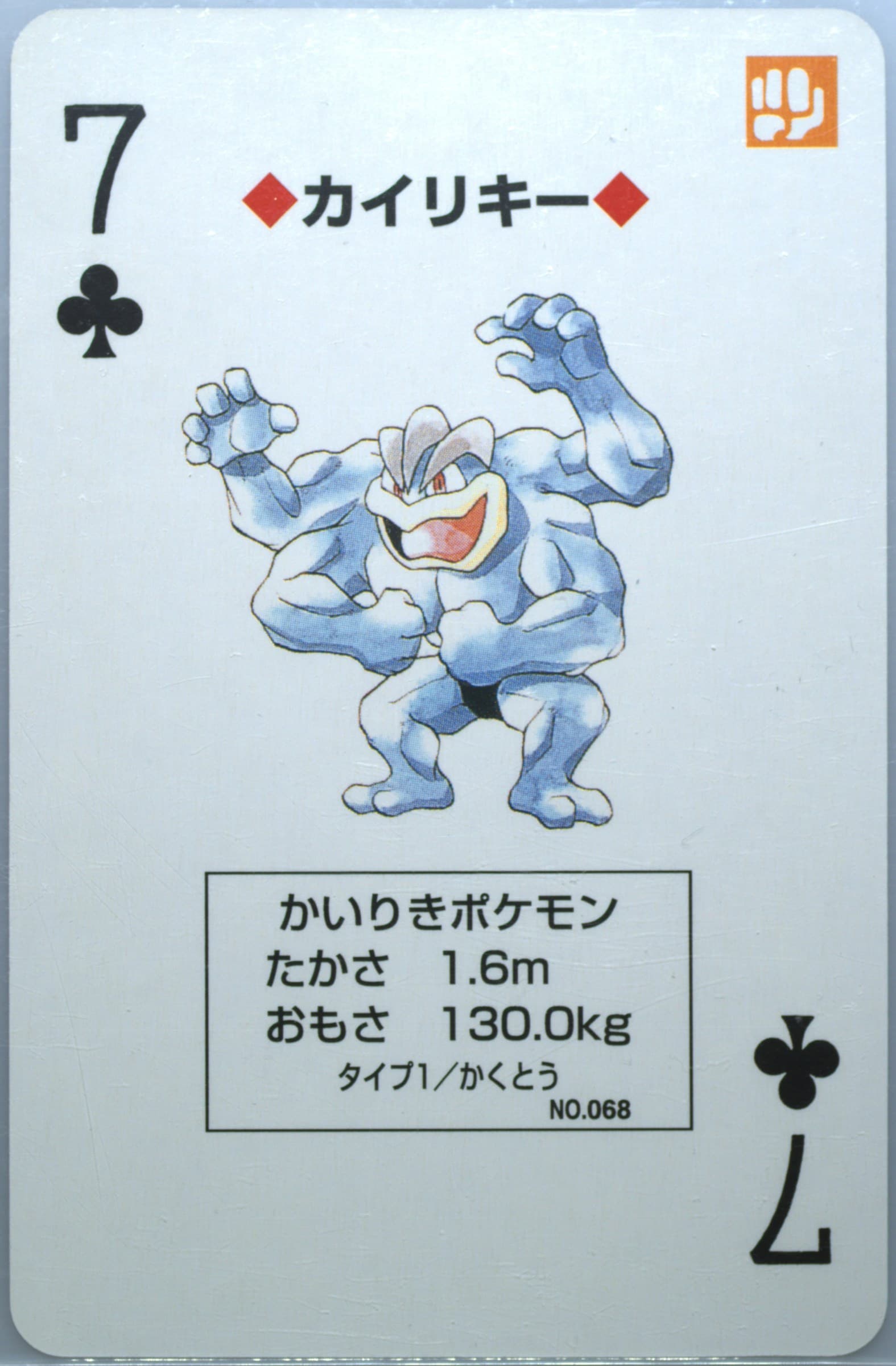 Machamp 7 of Clubs (068) 1996 Pokemon Green Version Playing Cards