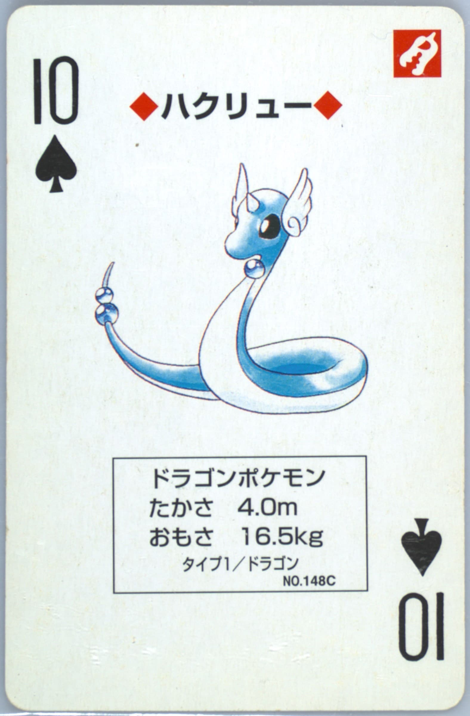 Dragonair 10 of Spades (148) 1998 Pokemon Yellow Version Playing Cards