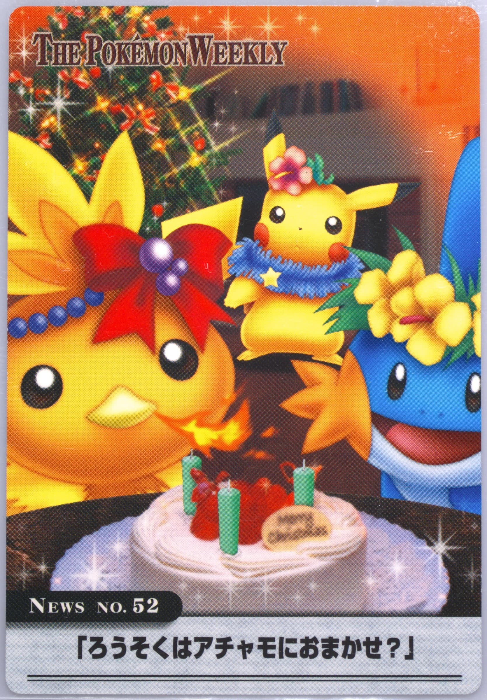 Mudkip/Pikachu/Torchic (52) 2005 Carddass the Pokemon Weekly Advanced Generation