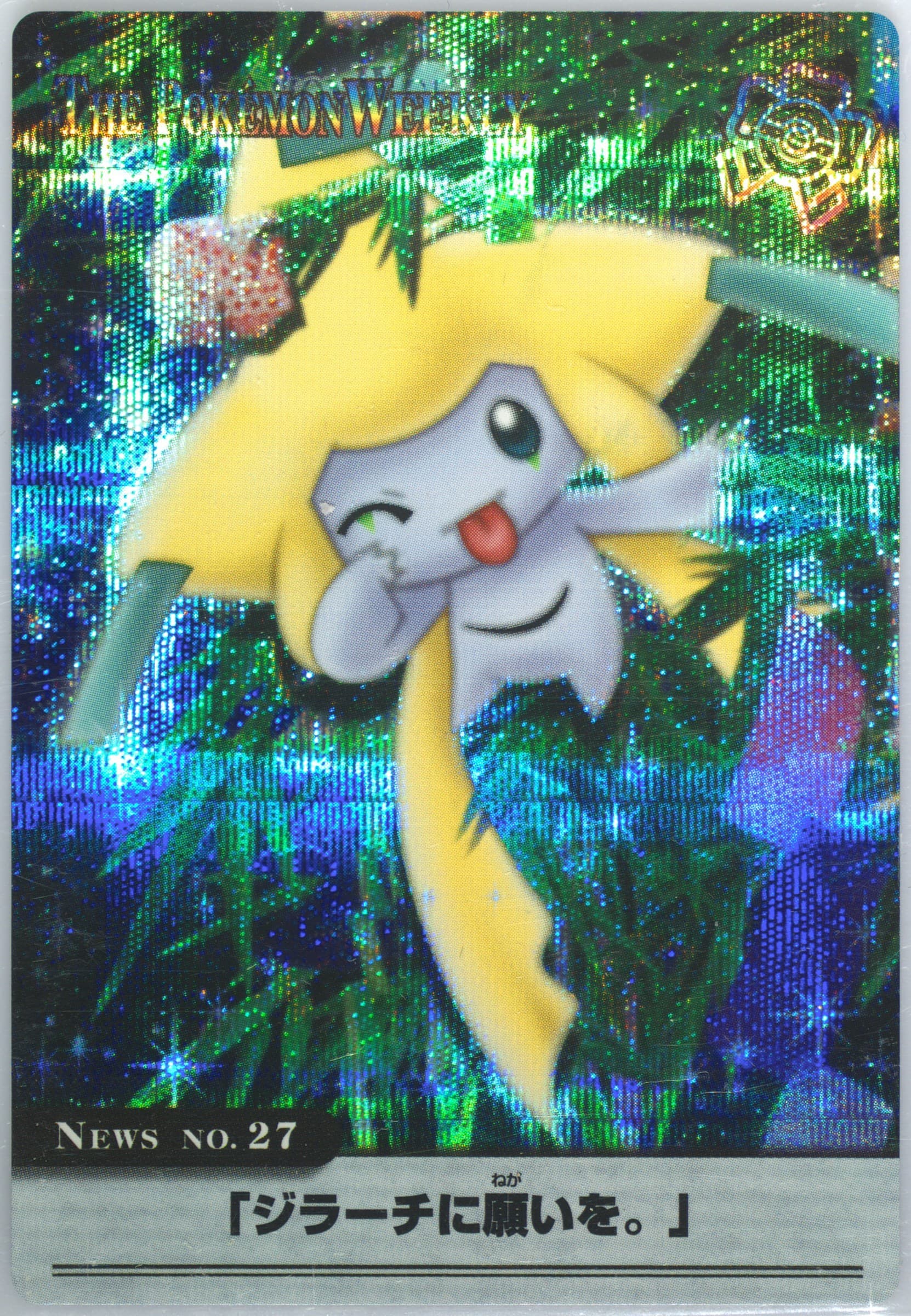 Jirachi Holo (27) 2005 Carddass the Pokemon Weekly Advanced Generation