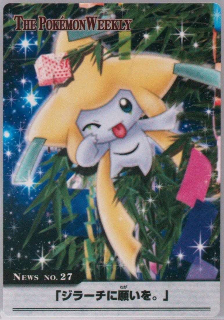 Jirachi (27) 2005 Carddass the Pokemon Weekly Advanced Generation