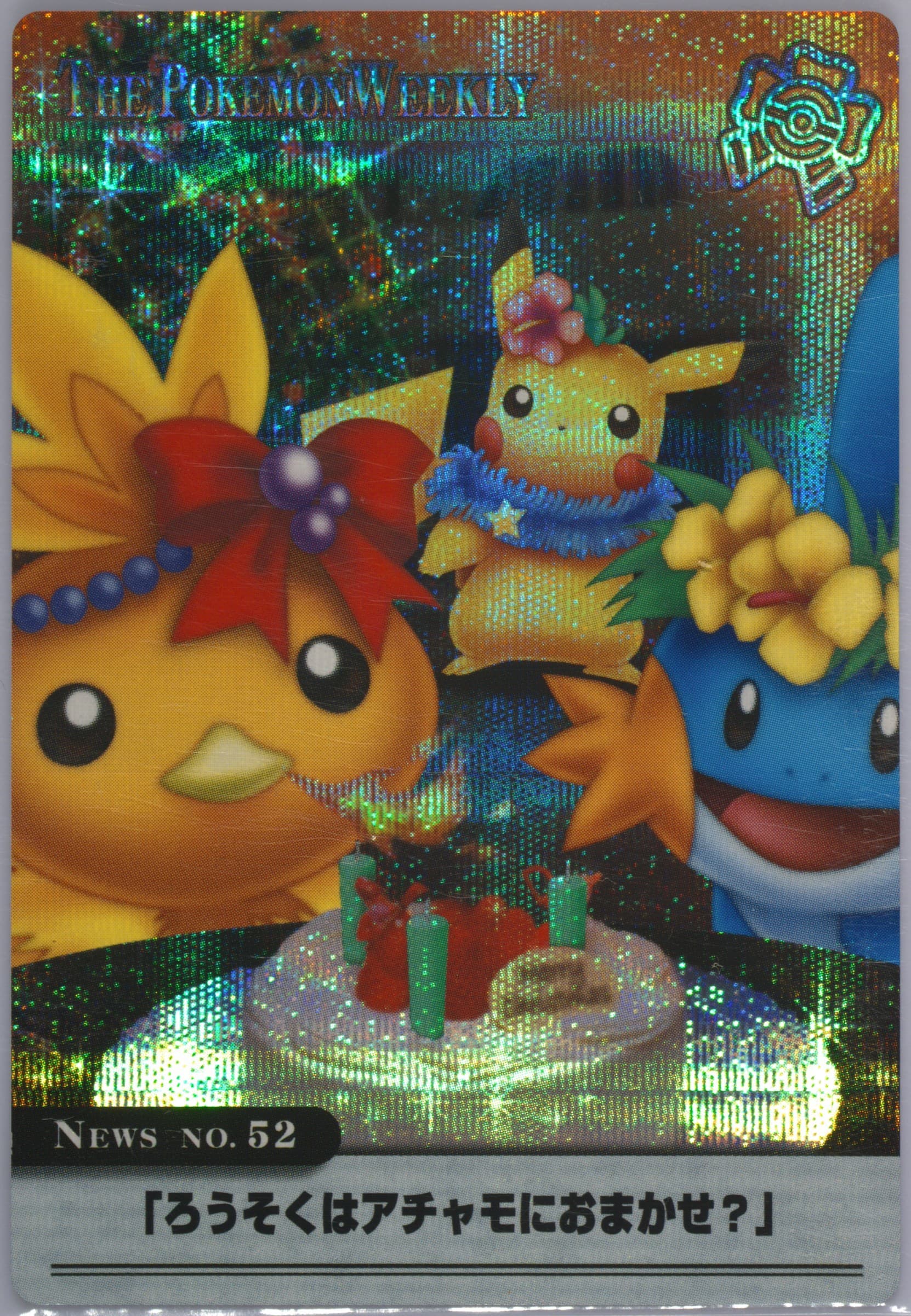 Mudkip/Pikachu/Torchic Holo (52) 2005 Carddass the Pokemon Weekly Advanced Generation