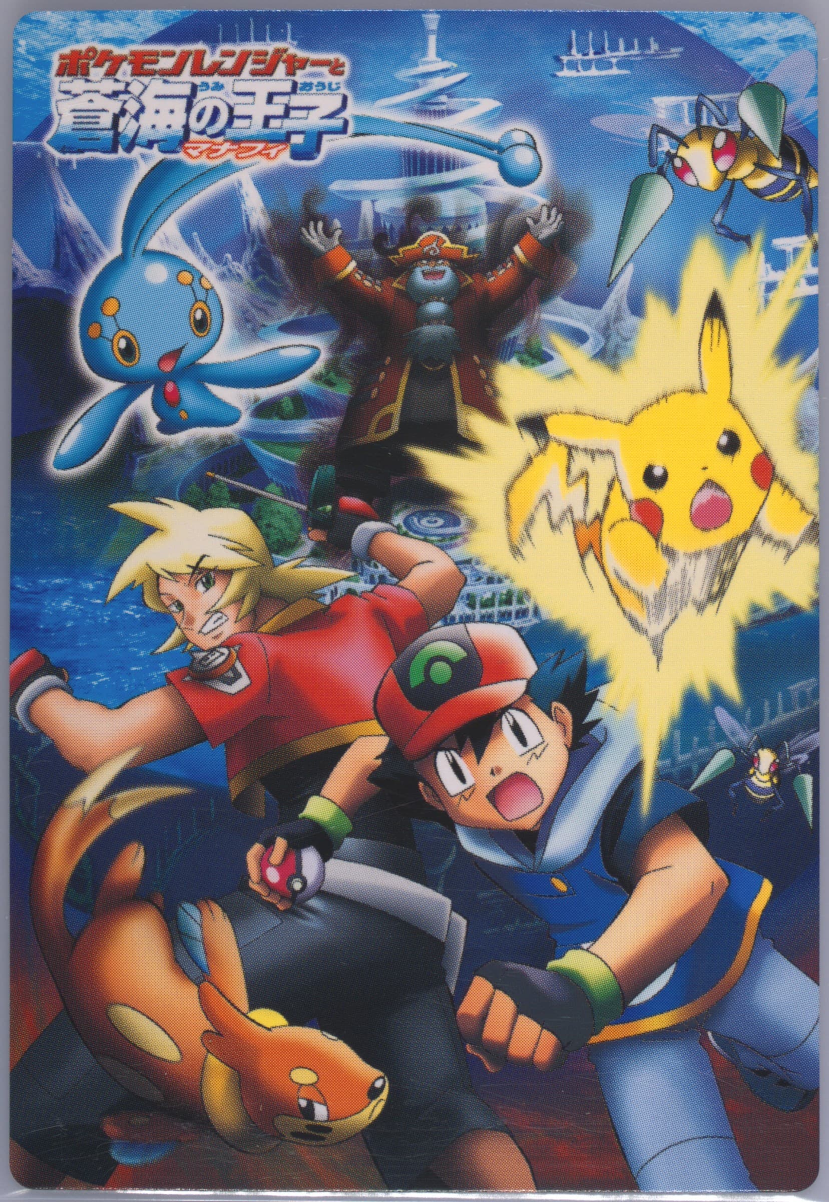 Ash & Others (08) 2006 Carddass Pokemon the Movie: Pokemon Ranger and the Temple of the Sea Movie Card