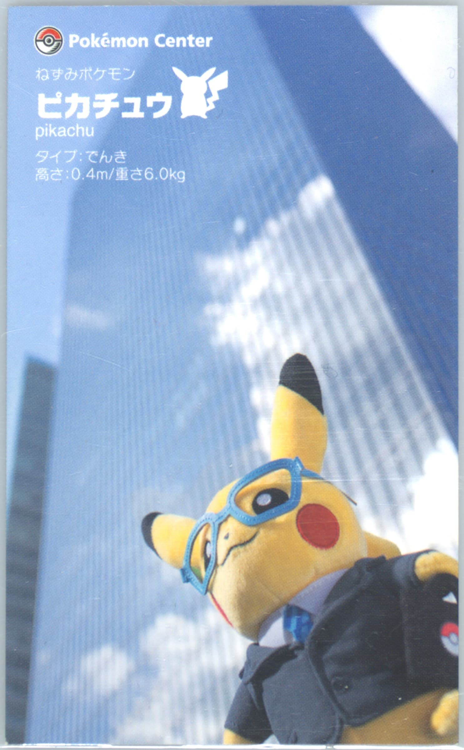 Pikachu Vertical 2015 Pokemon Monthly Pikachu Business Card