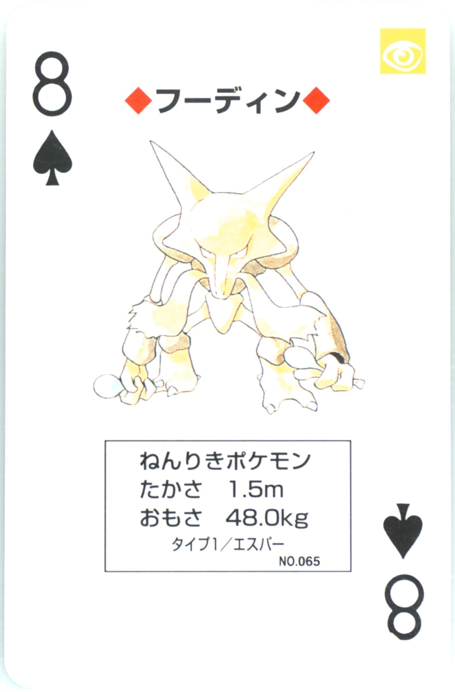 Alakazam 8 of Spades (065) 1996 Pokemon Green Version Playing Cards