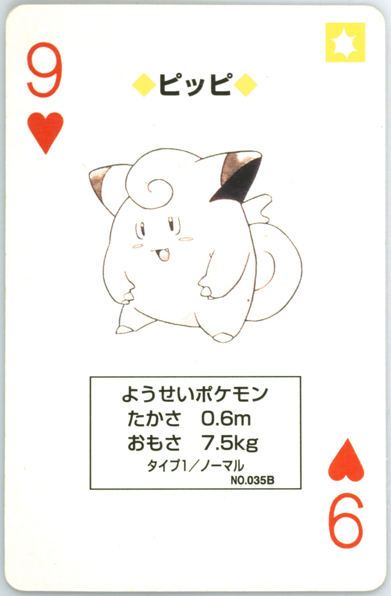 Clefairy 9 of Hearts (035B) 1996 Pokemon Green Version Playing Cards