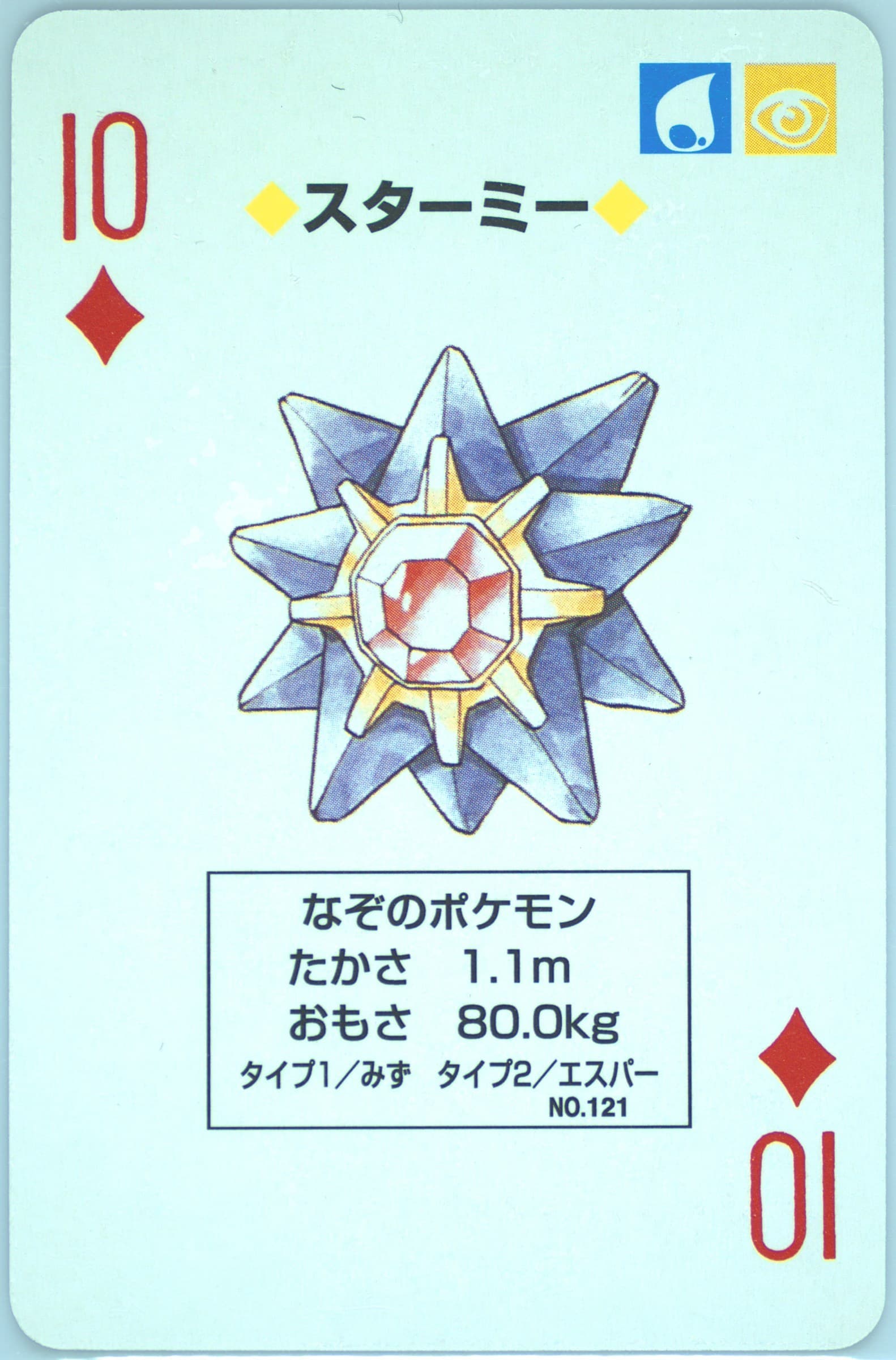 Starmie 10 of Diamonds (121) 1996 Pokemon Green Version Playing Cards