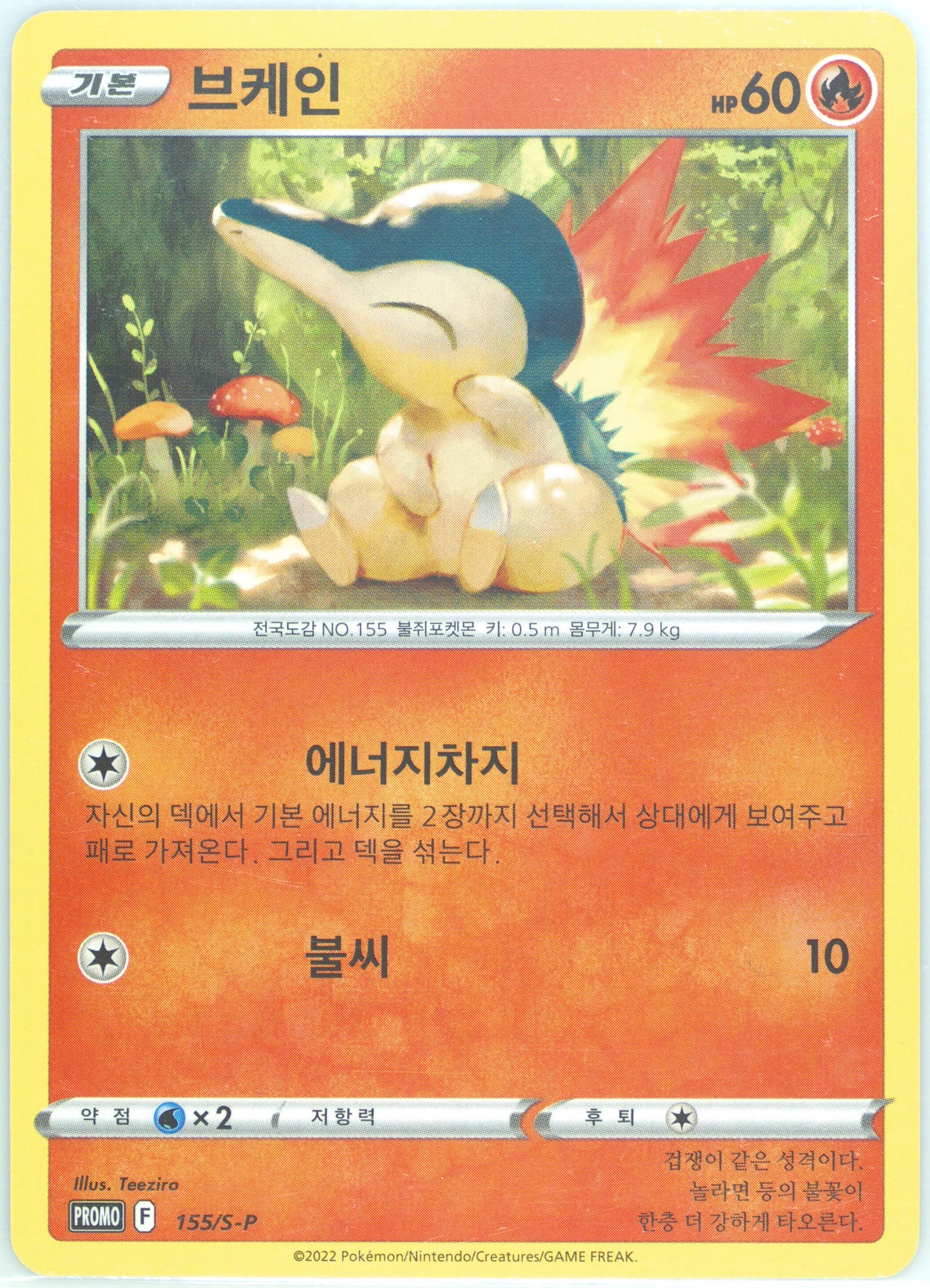 Cyndaquil Hyundai Department Store Pangyo Purchase Campaign (155) 2022 Pokemon Korean S Promo