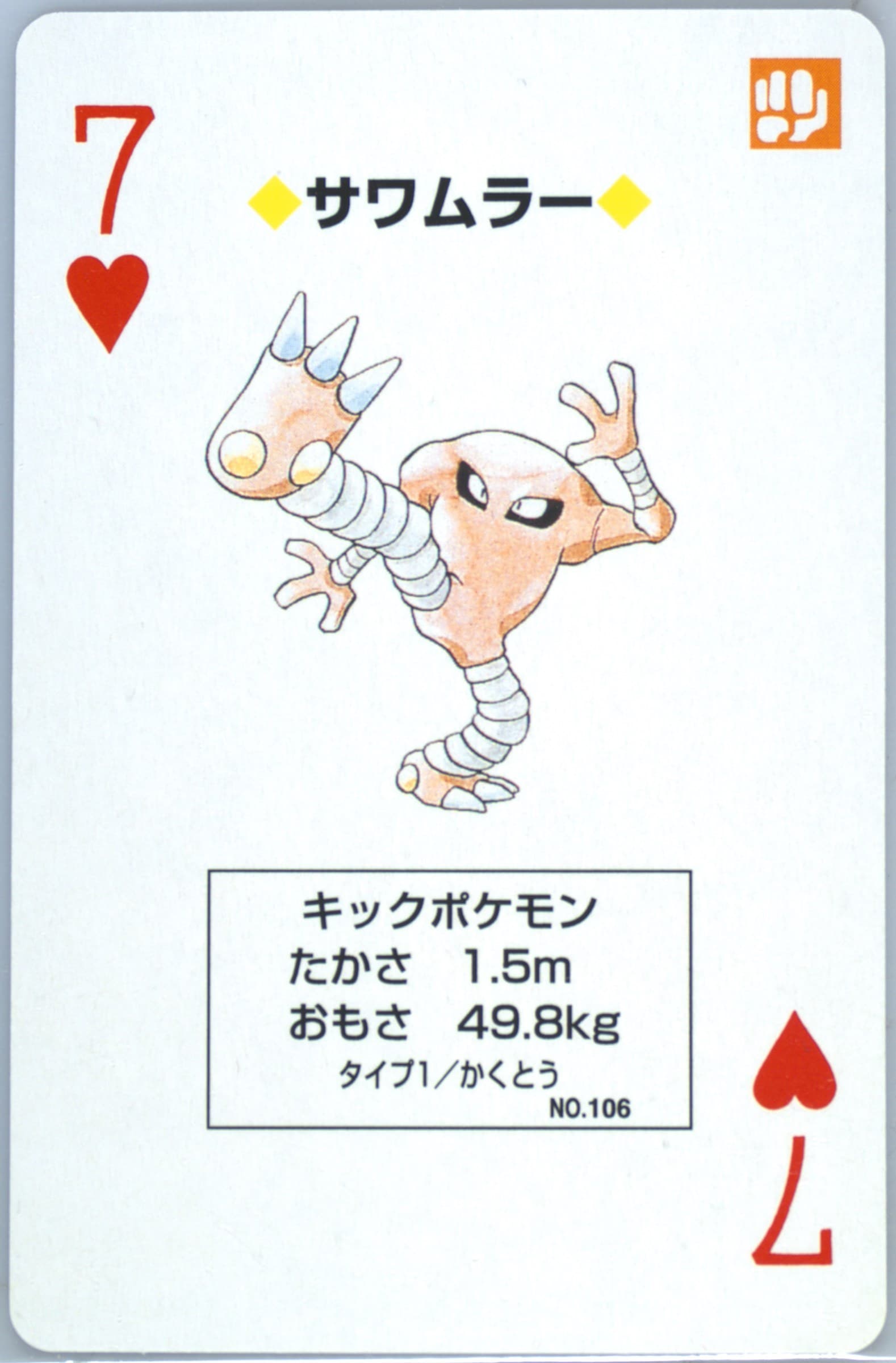 Hitmonlee 7 of Hearts (106) 1998 Pokemon Blue Version Playing Cards