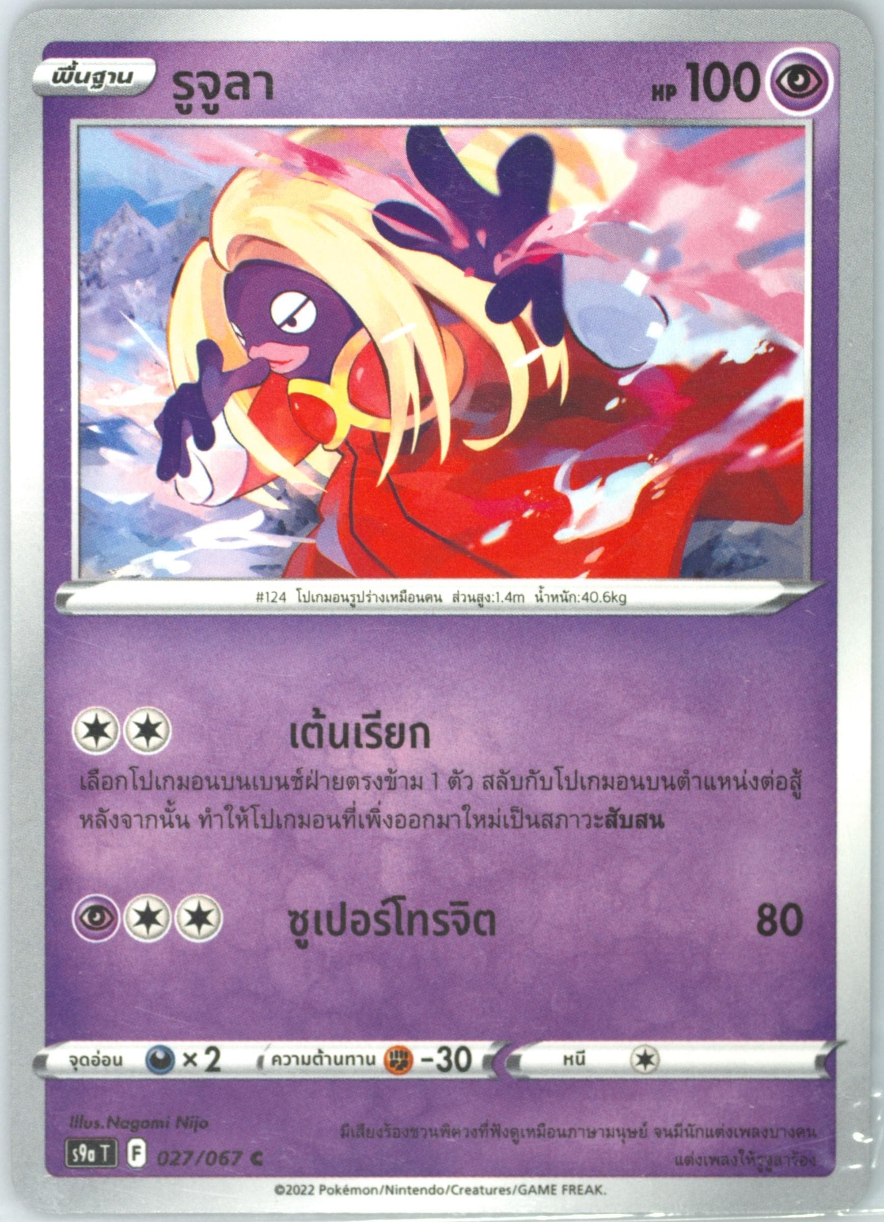 Jynx (027) 2022 Pokemon Thai Sword & Shield Battle Region