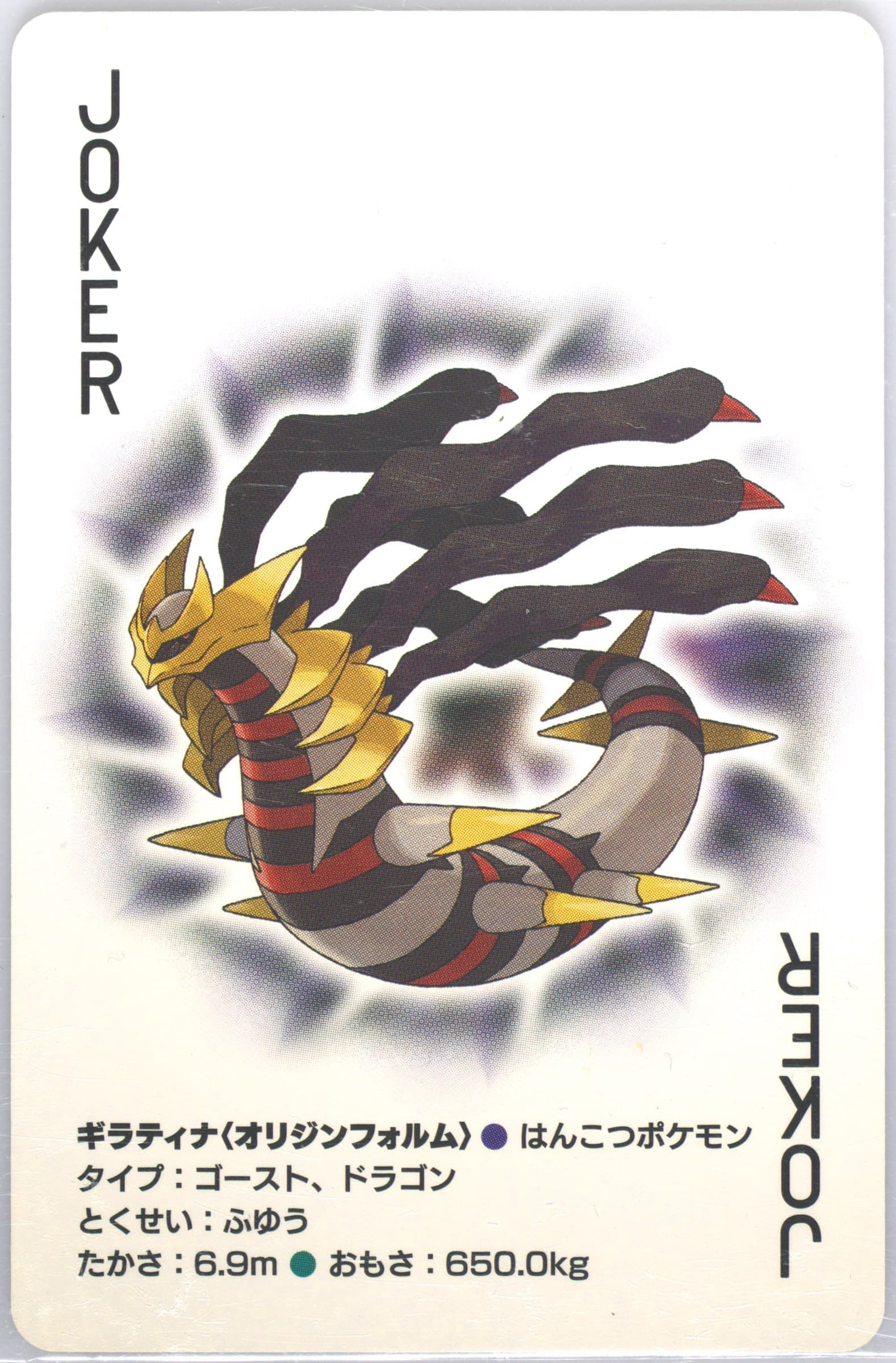 Origin Forme Giratina Joker 2009 Pokemon Platinum Version Playing Cards