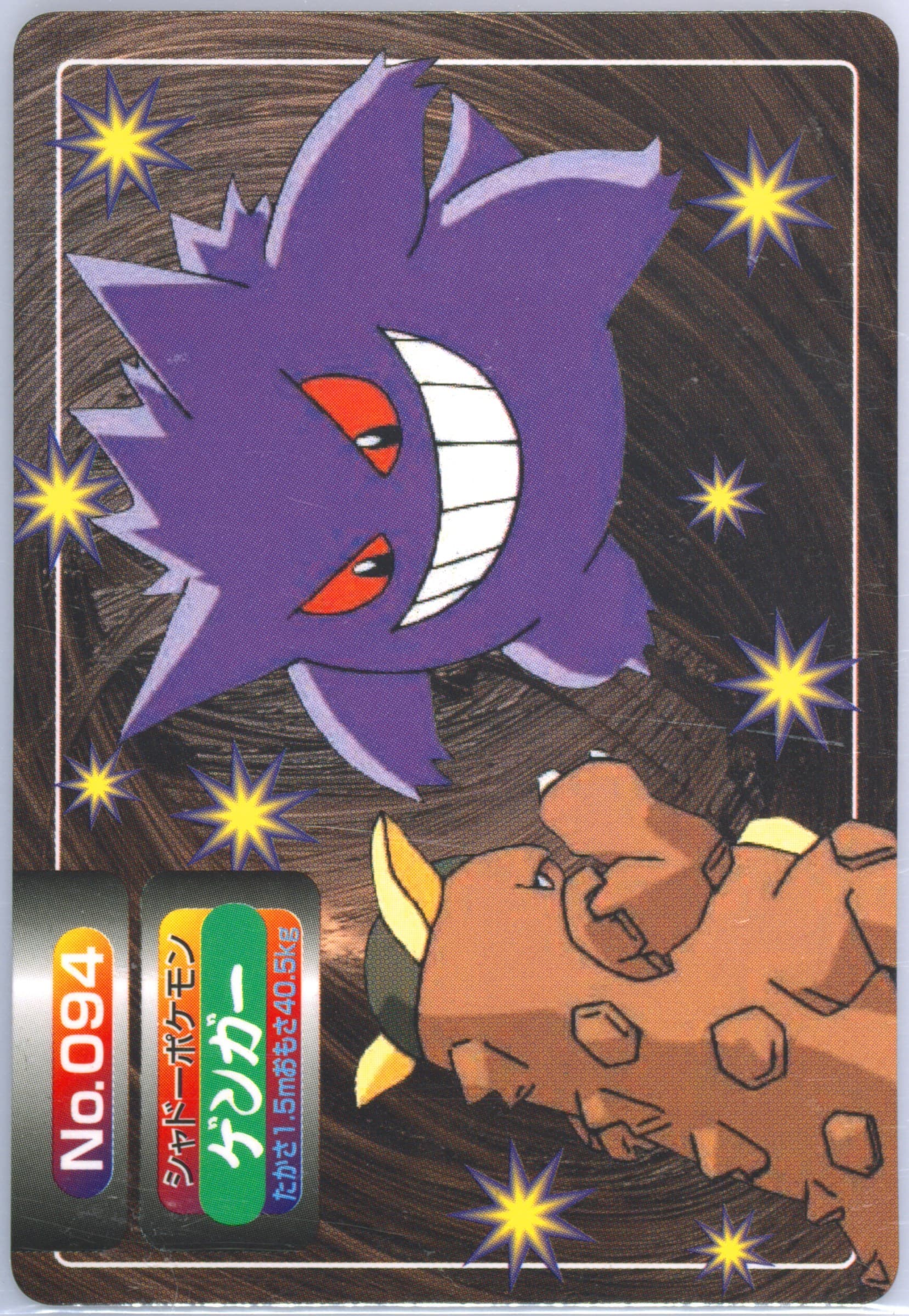 Gengar (094) 1997-98 Pokemon Topsun VS