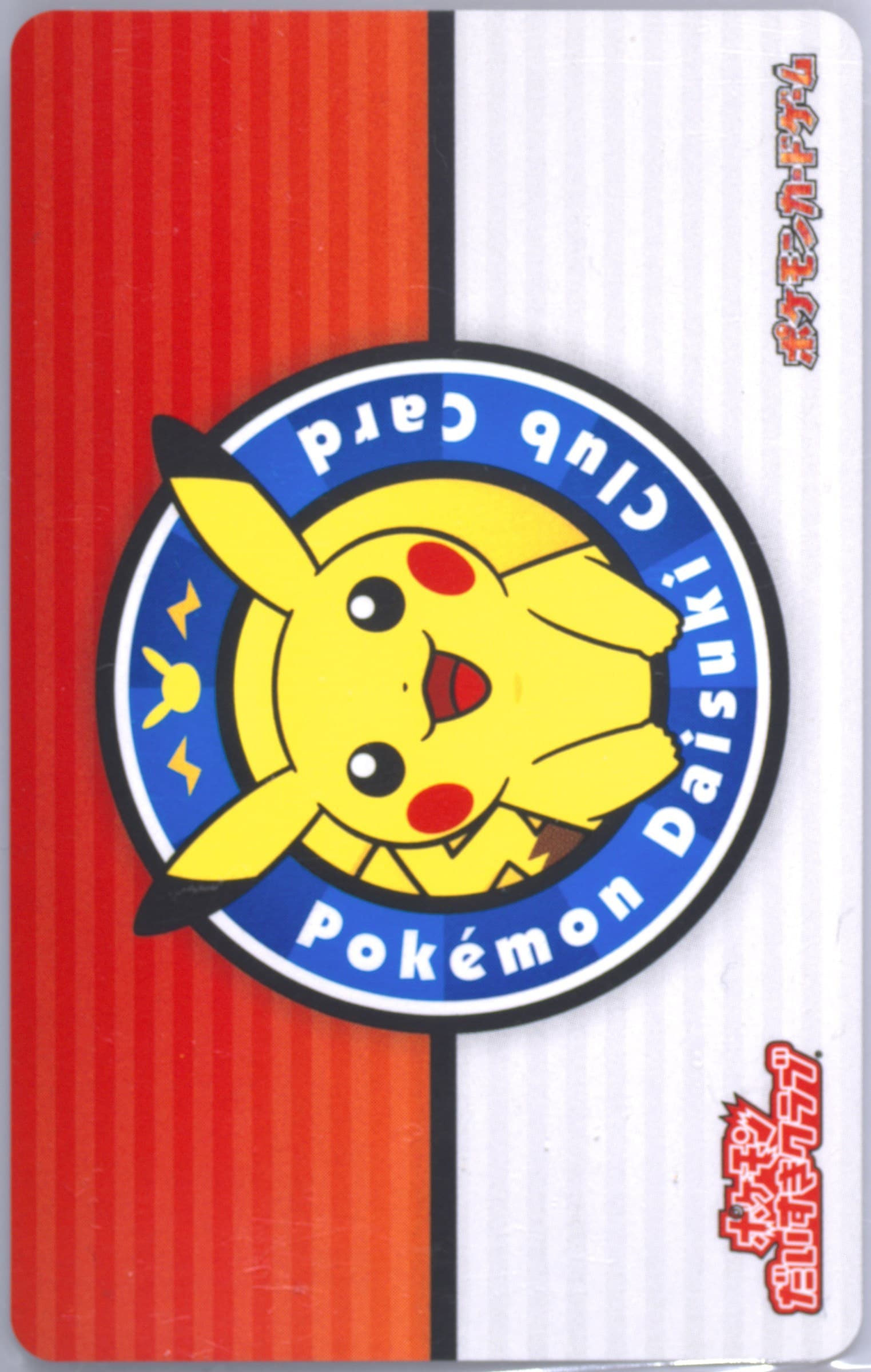 Pikachu 2008 Pokemon Daisuki Club Membership Card