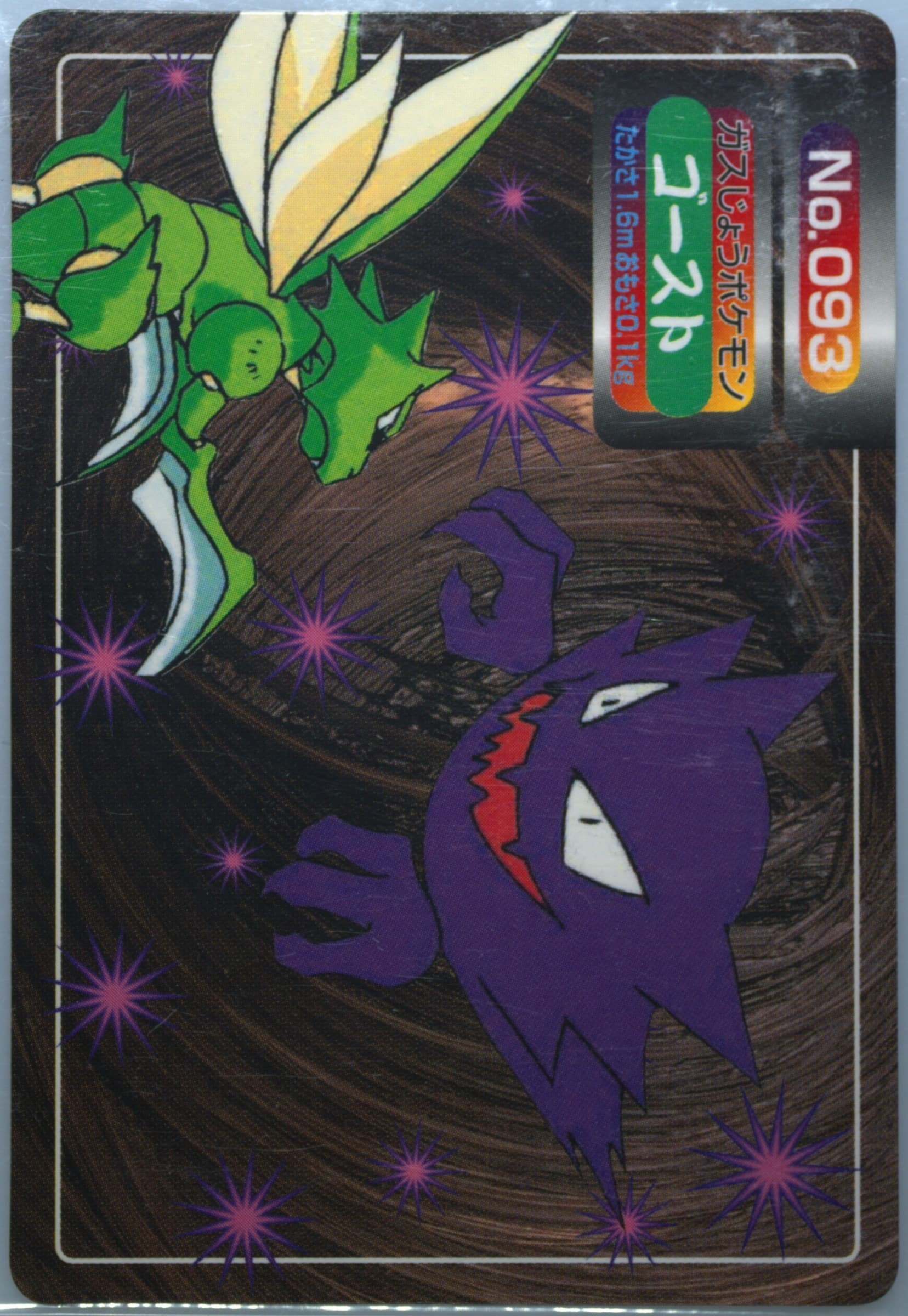Haunter (093) 1997-98 Pokemon Topsun VS