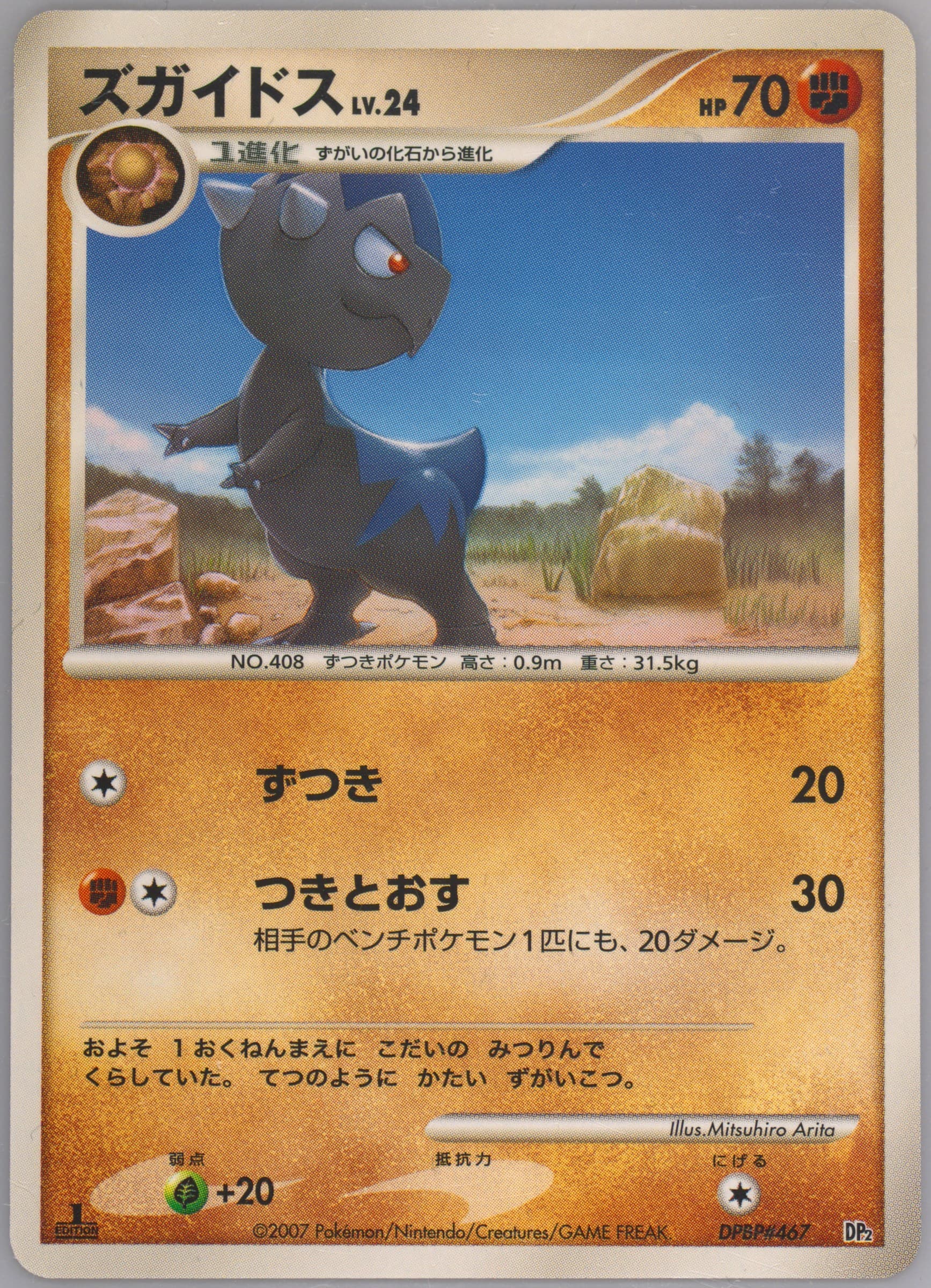 Cranidos 1st Edition (467) 2007 Pokemon Japanese Rampardos the Attacker Half Deck