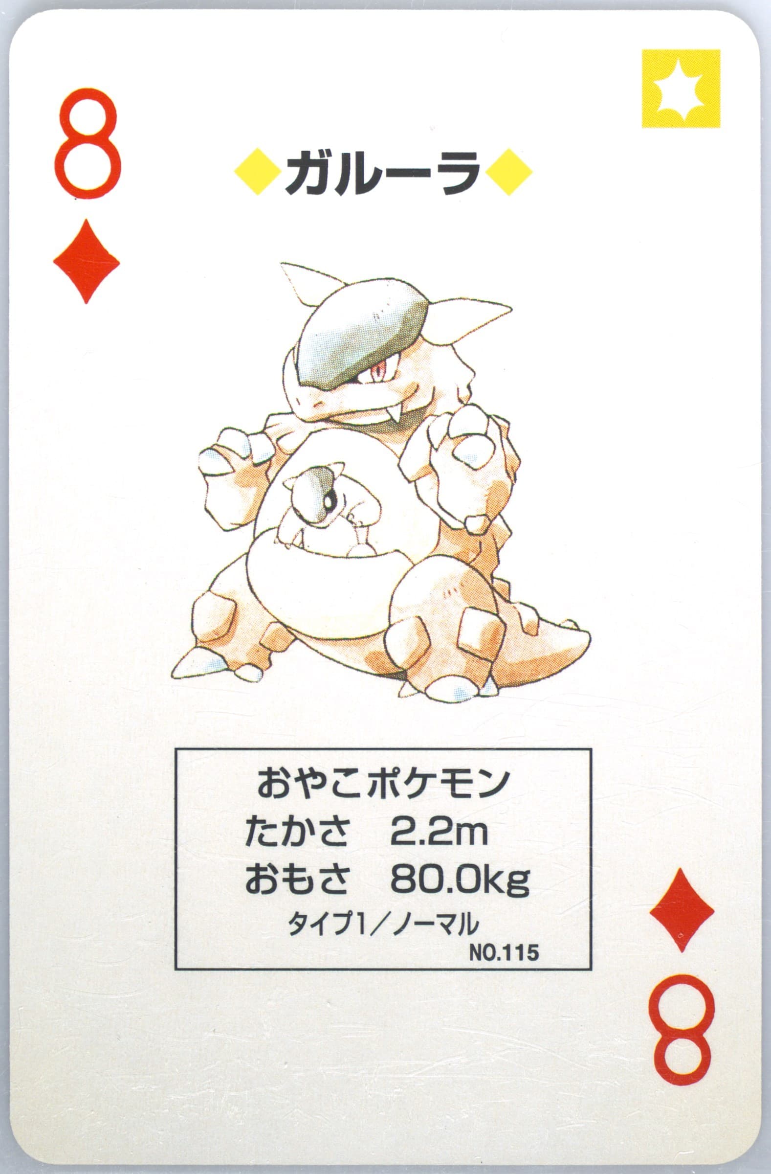 Kangaskhan 8 of Diamonds (115) 1996 Pokemon Green Version Playing Cards