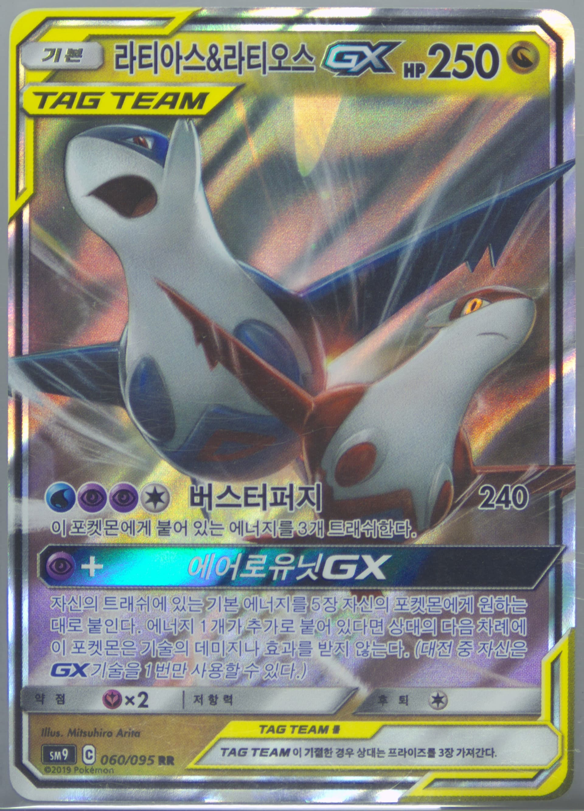 Latias & Latios GX (060) 2019 Pokemon Korean Sun & Moon Tag Bolt