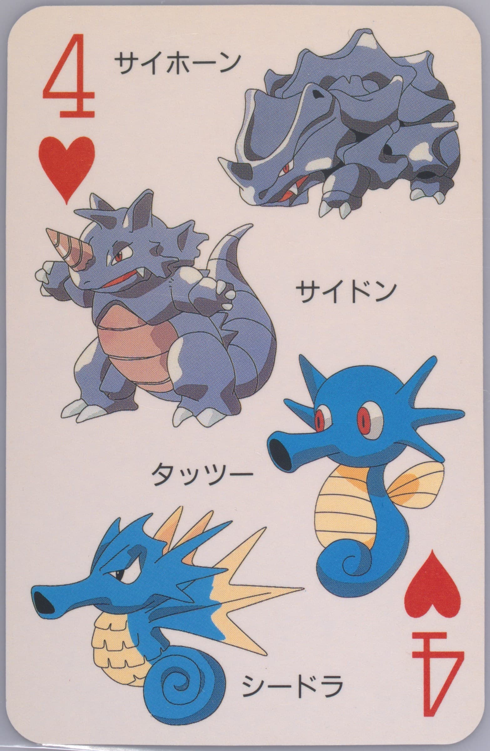 Horsea/Rhydon/Rhyhorn/Seadra 4 of Hearts 1998 Pokemon Televi-Kun Magazine Playing Cards