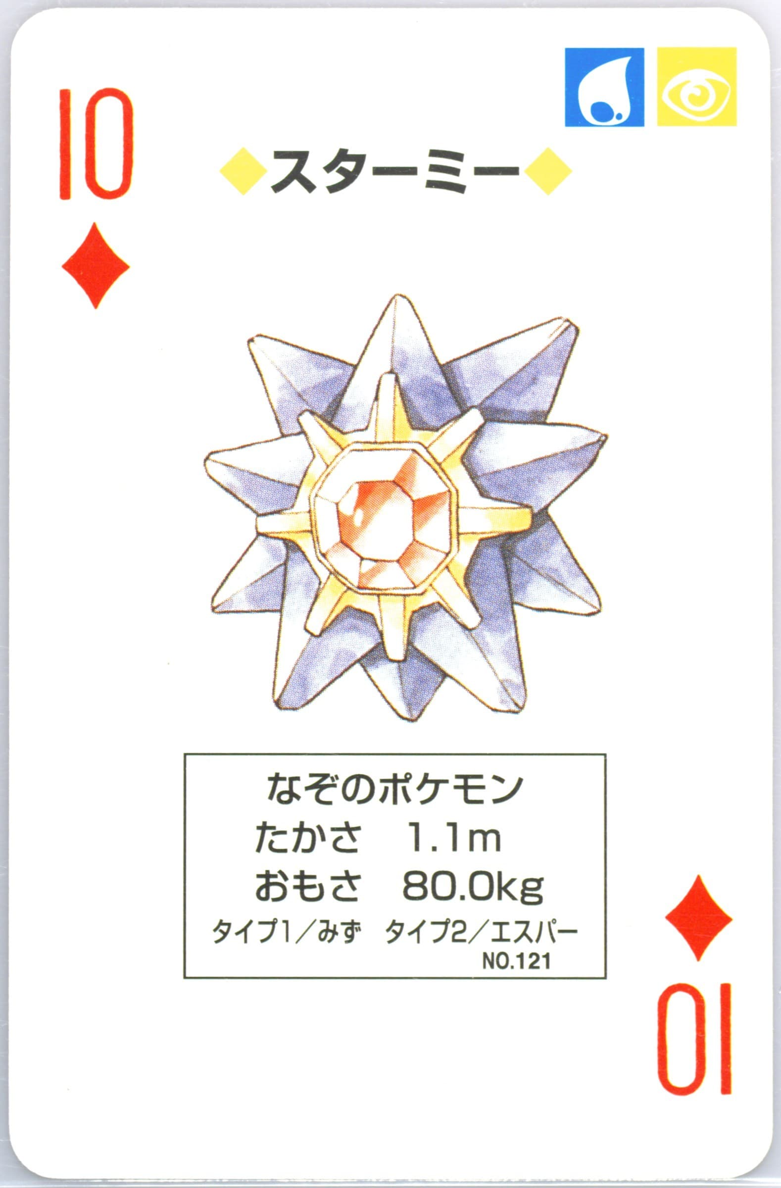 Starmie 10 of Diamonds (121) 1996 Pokemon Red Version Playing Cards