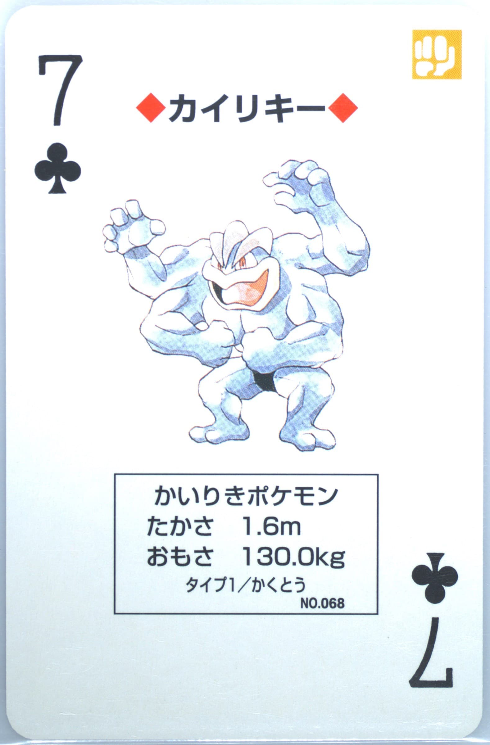 Machamp 7 of Clubs (068) 1996 Pokemon Red Version Playing Cards