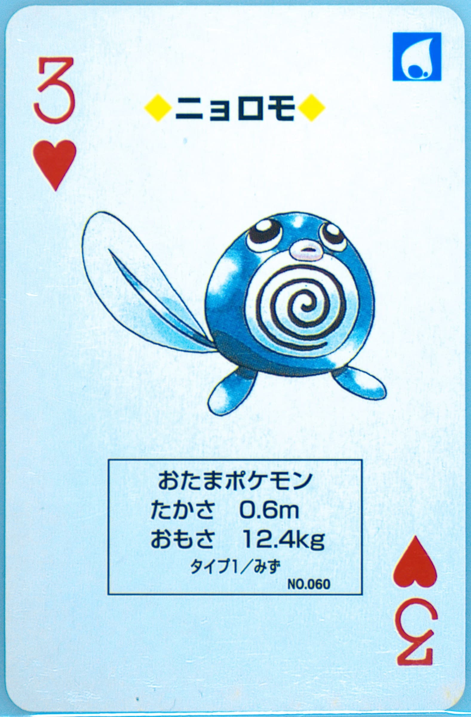 Poliwag 3 of Hearts (060) 1996 Pokemon Green Version Playing Cards